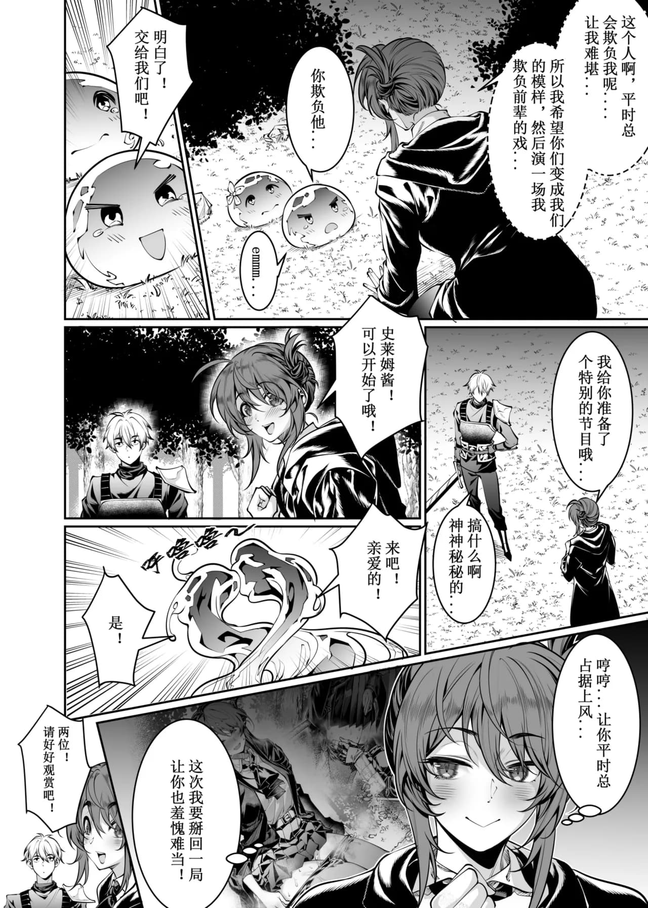 [Juanha] Let’s conquer monsters together 01-06 [Chinese] [Decensored] [Ongoing] page 38