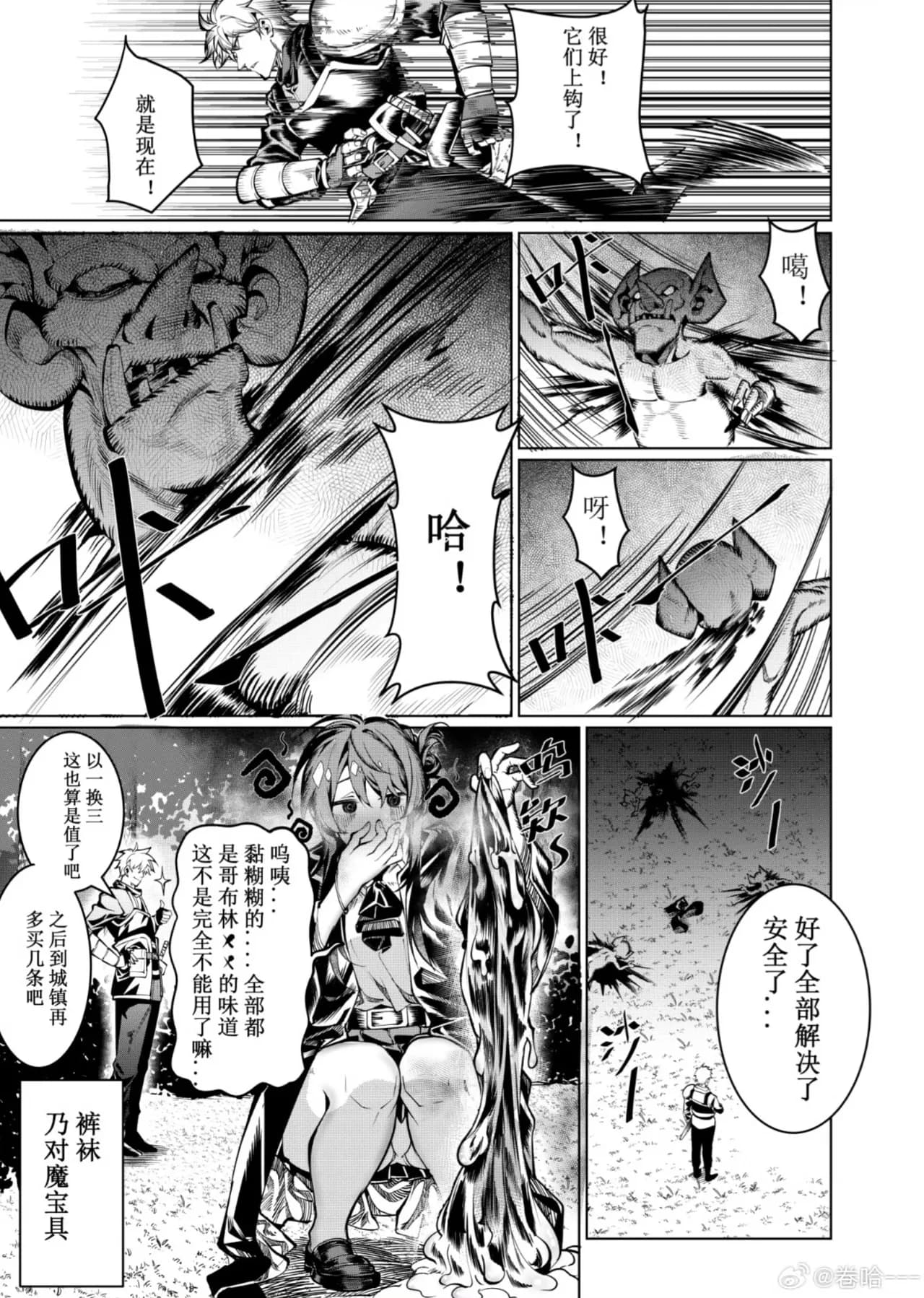 [Juanha] Let’s conquer monsters together 01-06 [Chinese] [Decensored] [Ongoing] page 4
