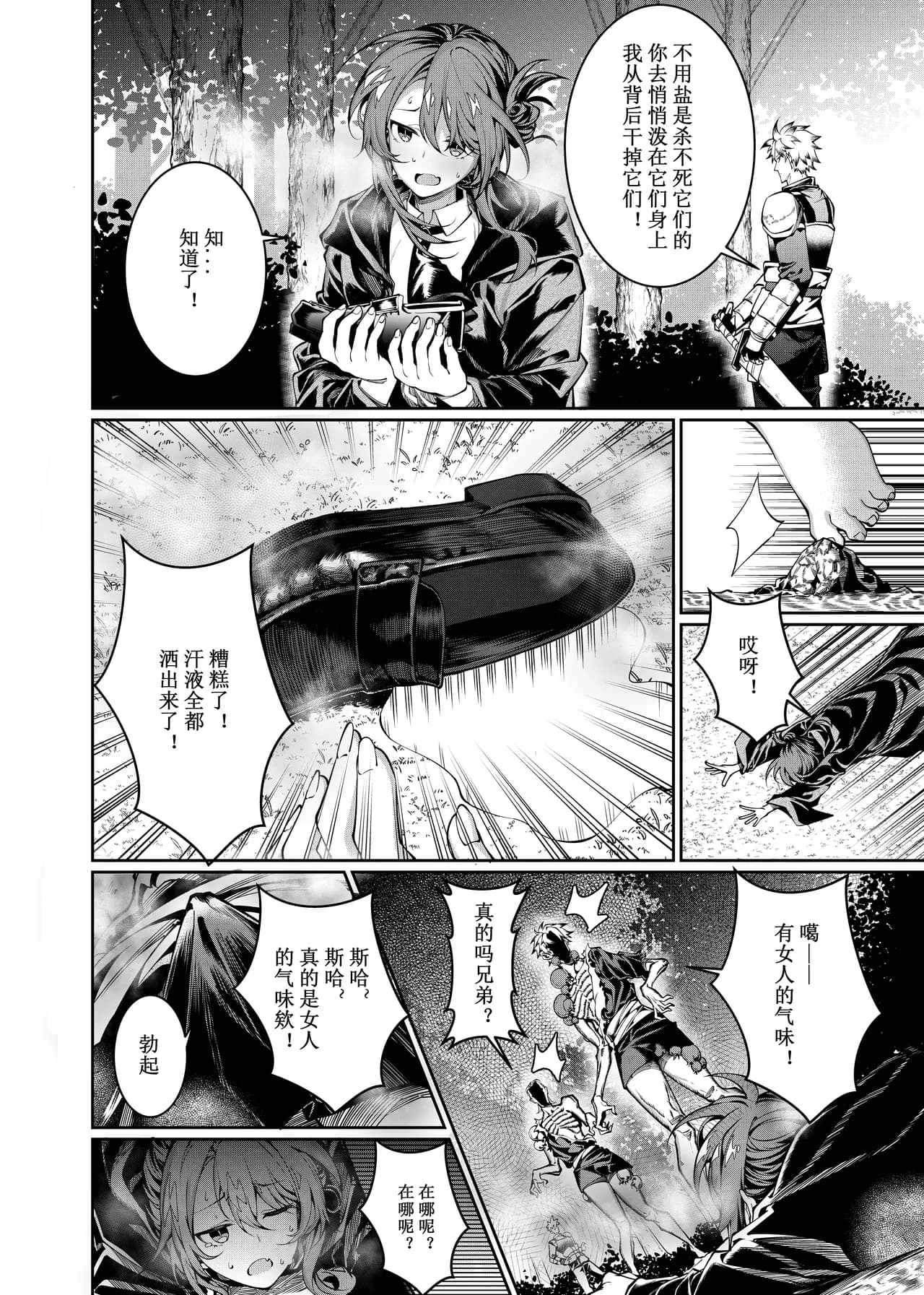 [Juanha] Let’s conquer monsters together 01-06 [Chinese] [Decensored] [Ongoing] page 7