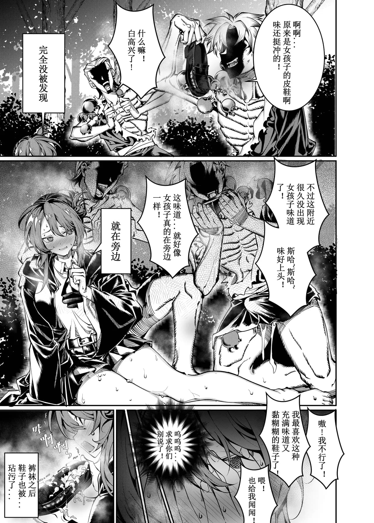 [Juanha] Let’s conquer monsters together 01-06 [Chinese] [Decensored] [Ongoing] page 8
