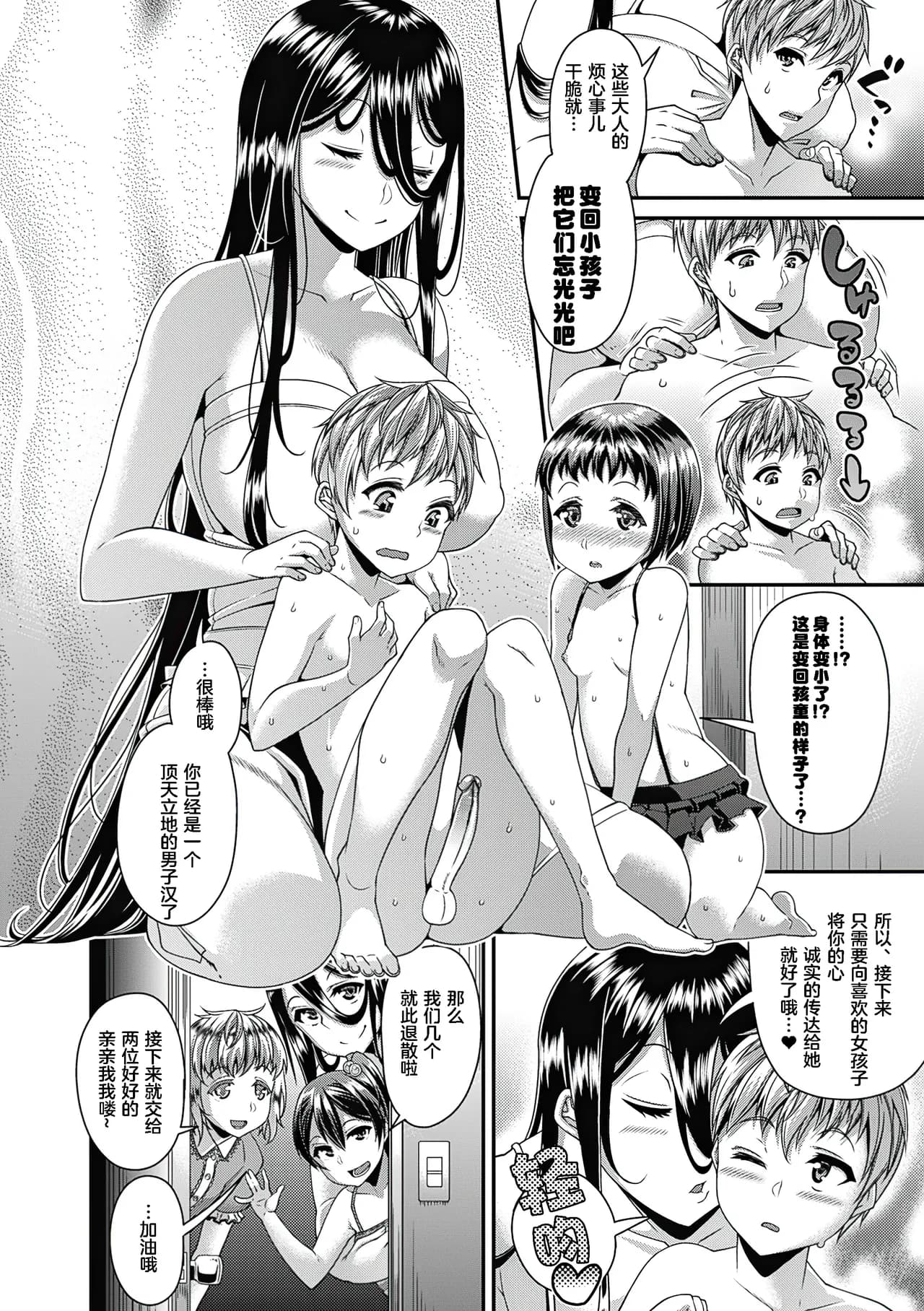 [Satsuki Imonet] Toshi Densetsu Bitch -Joshikai- - Bitch the Urban Legend [Chinese] [akaziki个人汉化] [Decensored] [Digital] page 101