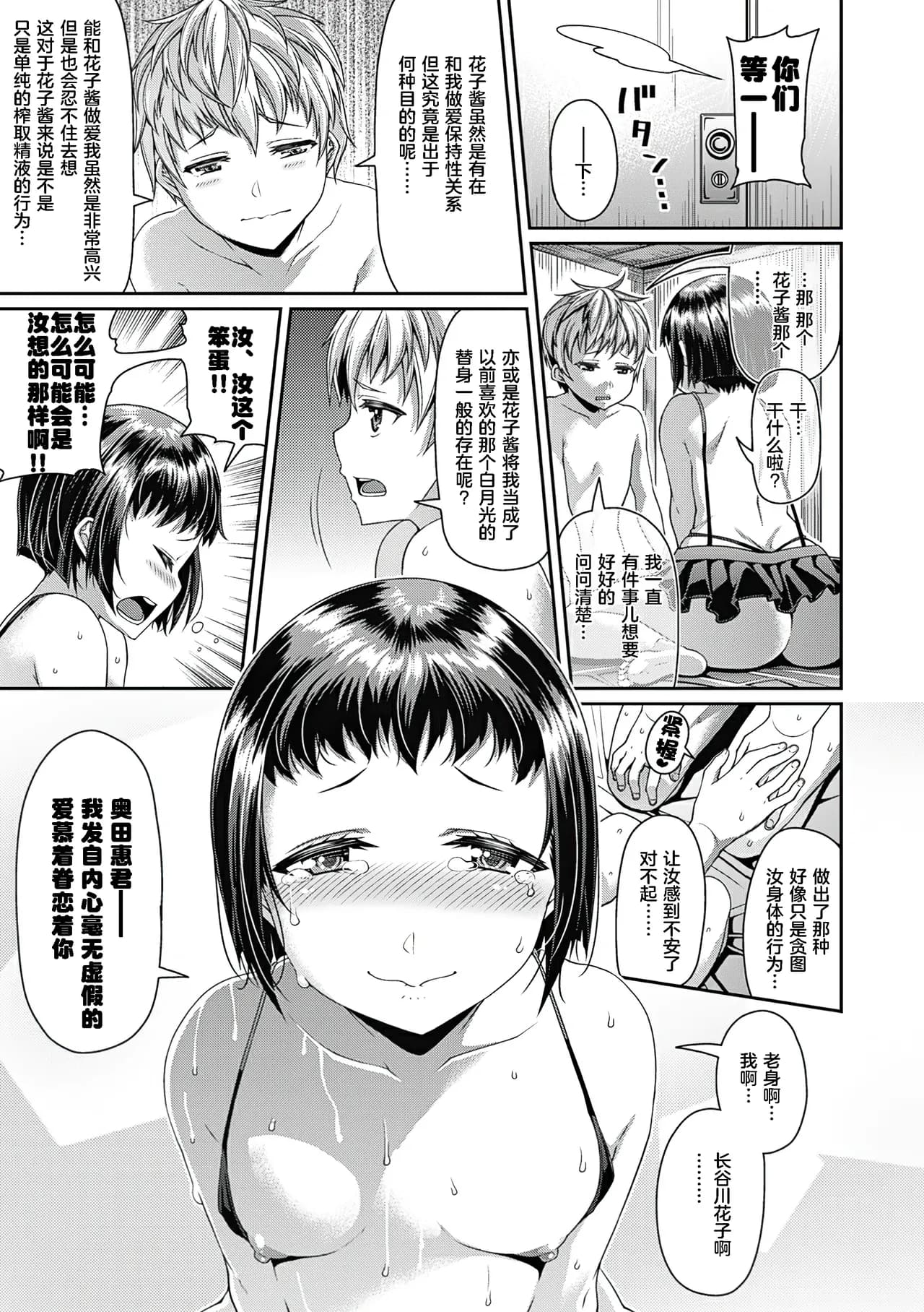 [Satsuki Imonet] Toshi Densetsu Bitch -Joshikai- - Bitch the Urban Legend [Chinese] [akaziki个人汉化] [Decensored] [Digital] page 102
