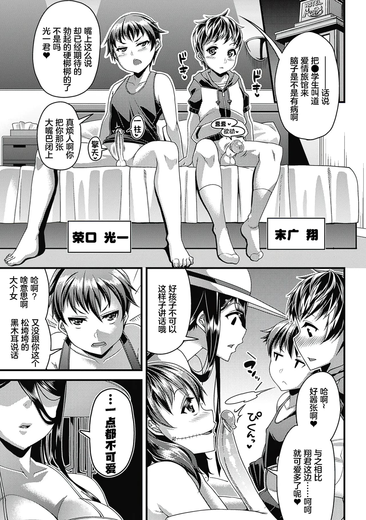 [Satsuki Imonet] Toshi Densetsu Bitch -Joshikai- - Bitch the Urban Legend [Chinese] [akaziki个人汉化] [Decensored] [Digital] page 116