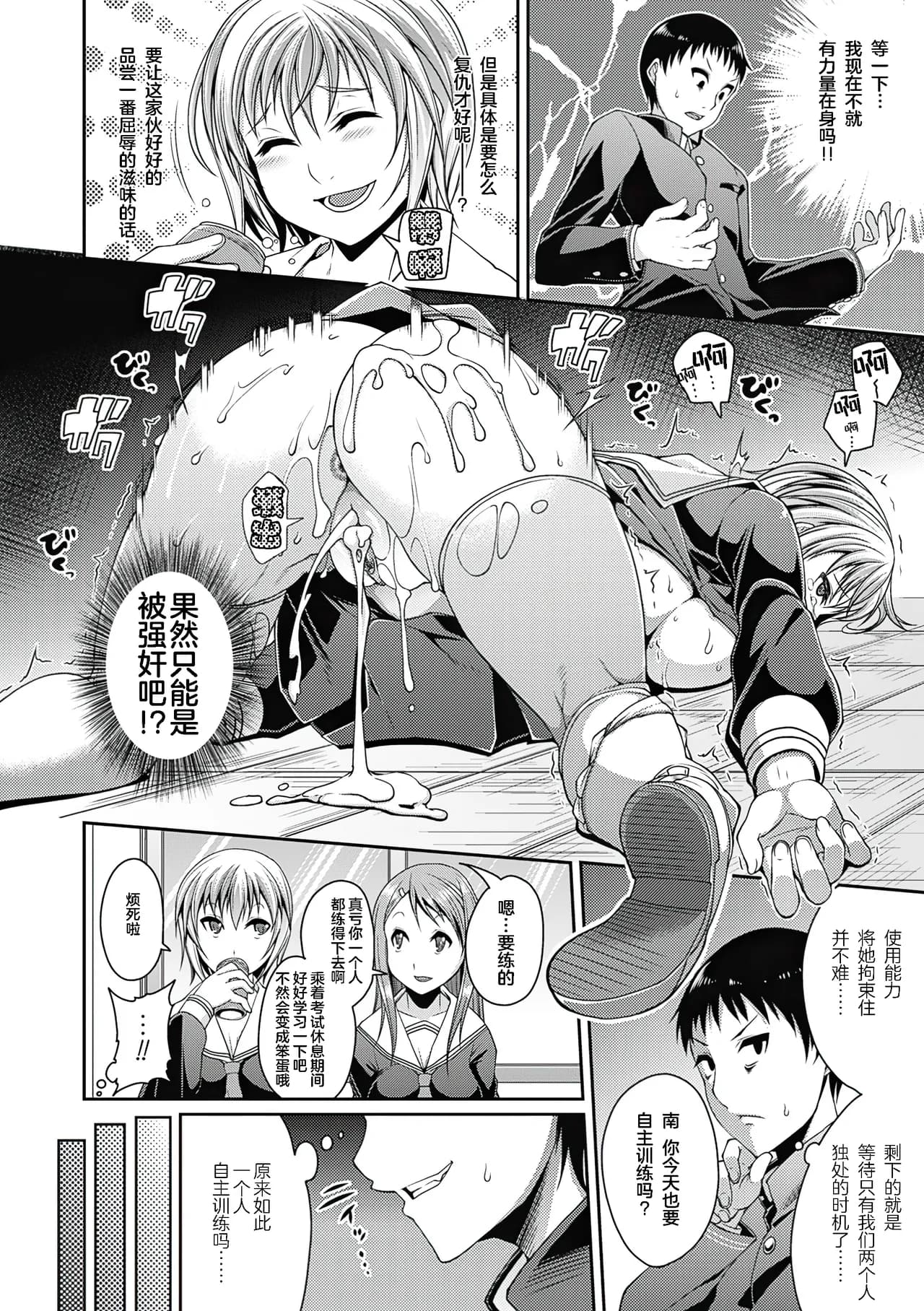 [Satsuki Imonet] Toshi Densetsu Bitch -Joshikai- - Bitch the Urban Legend [Chinese] [akaziki个人汉化] [Decensored] [Digital] page 129