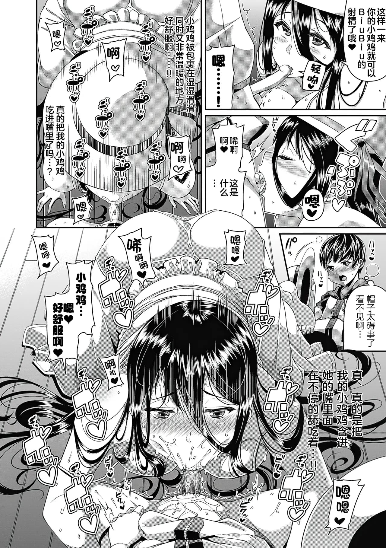 [Satsuki Imonet] Toshi Densetsu Bitch -Joshikai- - Bitch the Urban Legend [Chinese] [akaziki个人汉化] [Decensored] [Digital] page 13