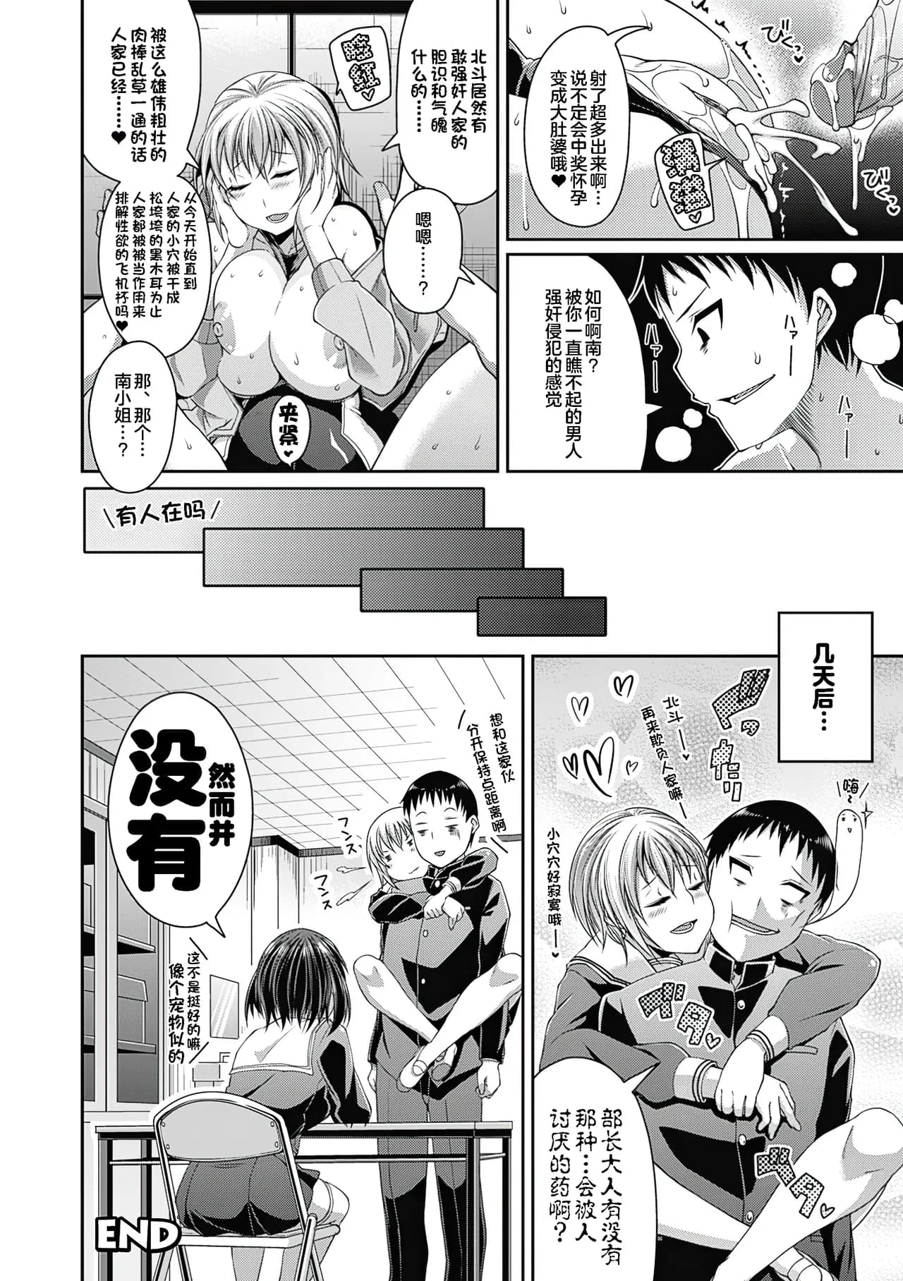 [Satsuki Imonet] Toshi Densetsu Bitch -Joshikai- - Bitch the Urban Legend [Chinese] [akaziki个人汉化] [Decensored] [Digital] page 145