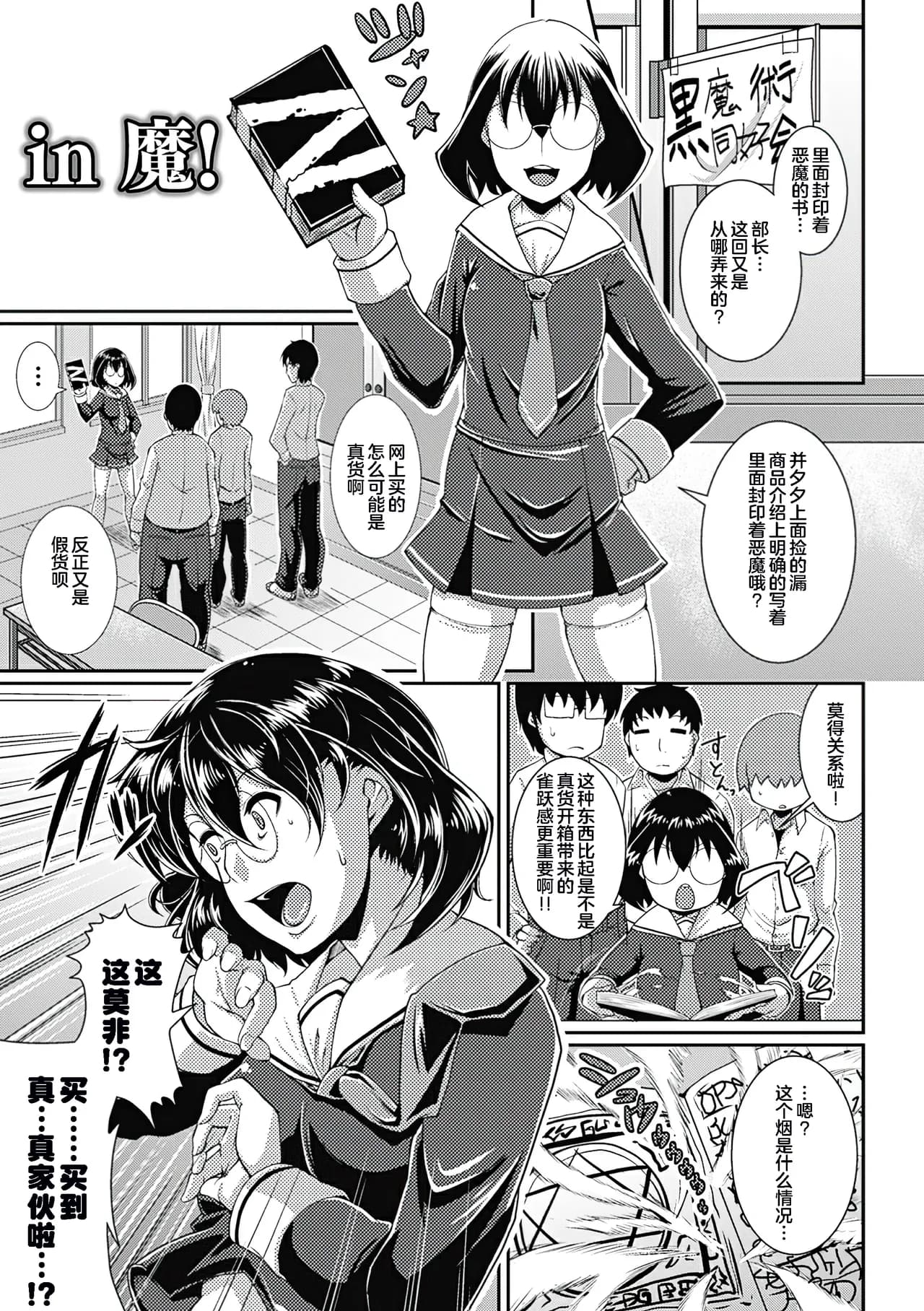 [Satsuki Imonet] Toshi Densetsu Bitch -Joshikai- - Bitch the Urban Legend [Chinese] [akaziki个人汉化] [Decensored] [Digital] page 146