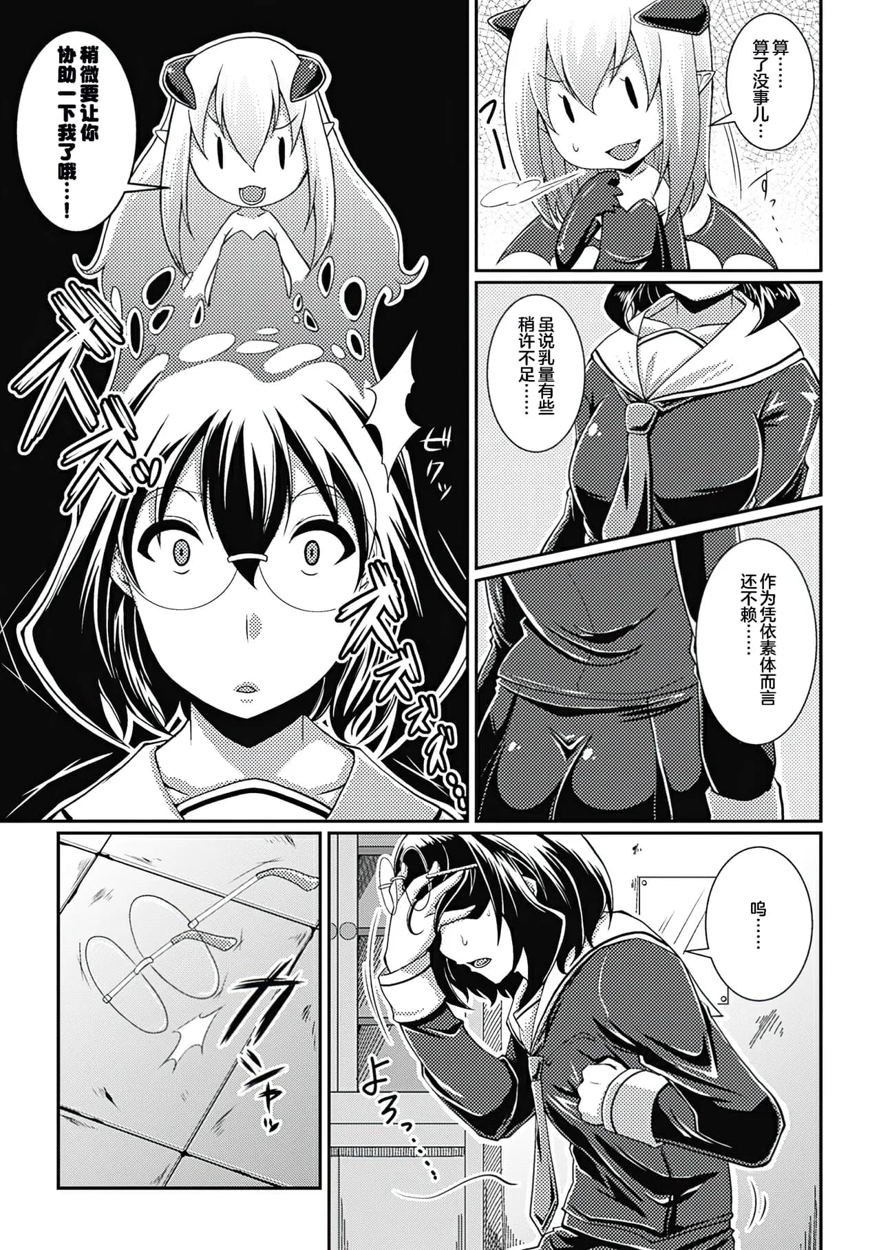 [Satsuki Imonet] Toshi Densetsu Bitch -Joshikai- - Bitch the Urban Legend [Chinese] [akaziki个人汉化] [Decensored] [Digital] page 148