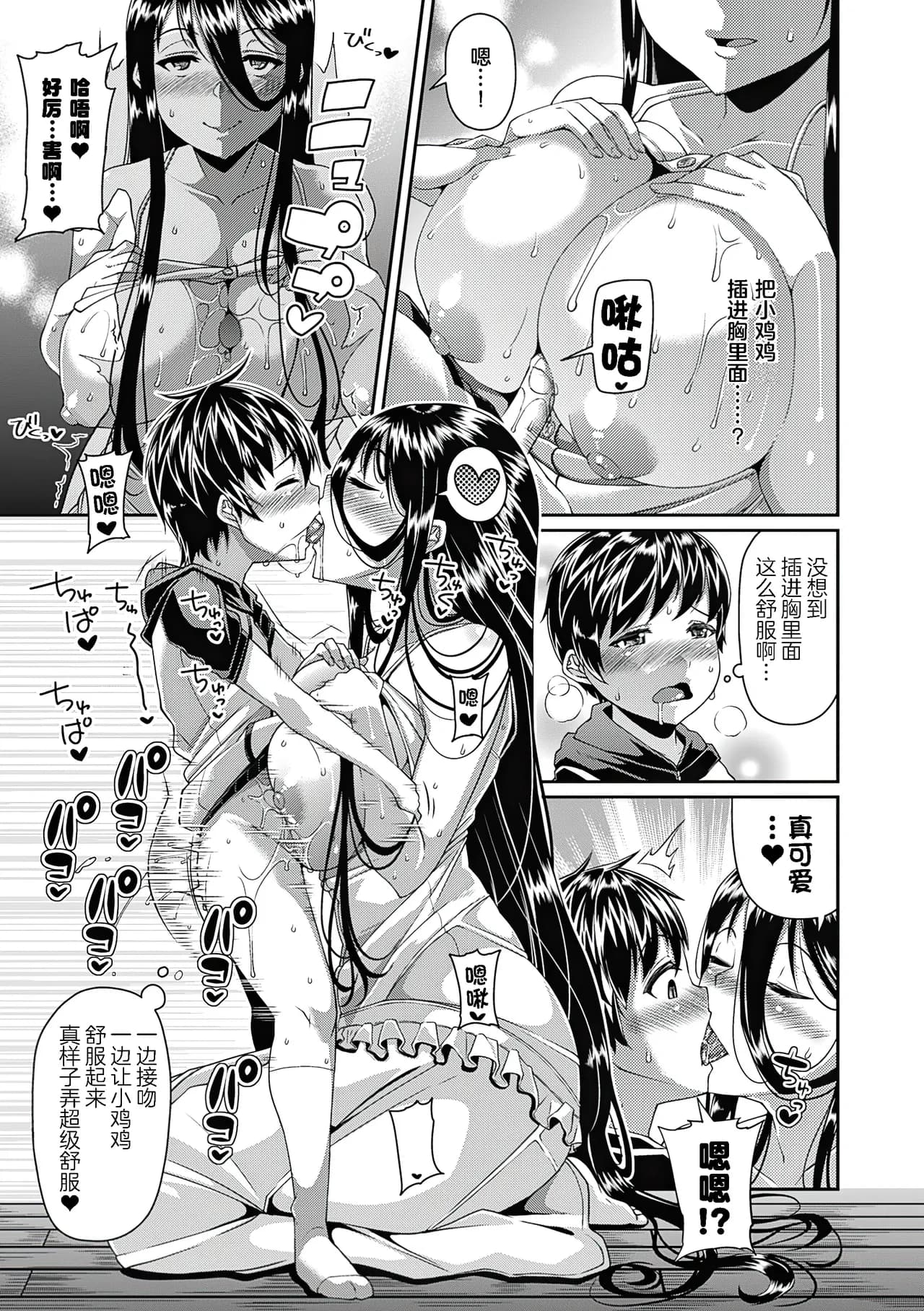 [Satsuki Imonet] Toshi Densetsu Bitch -Joshikai- - Bitch the Urban Legend [Chinese] [akaziki个人汉化] [Decensored] [Digital] page 16