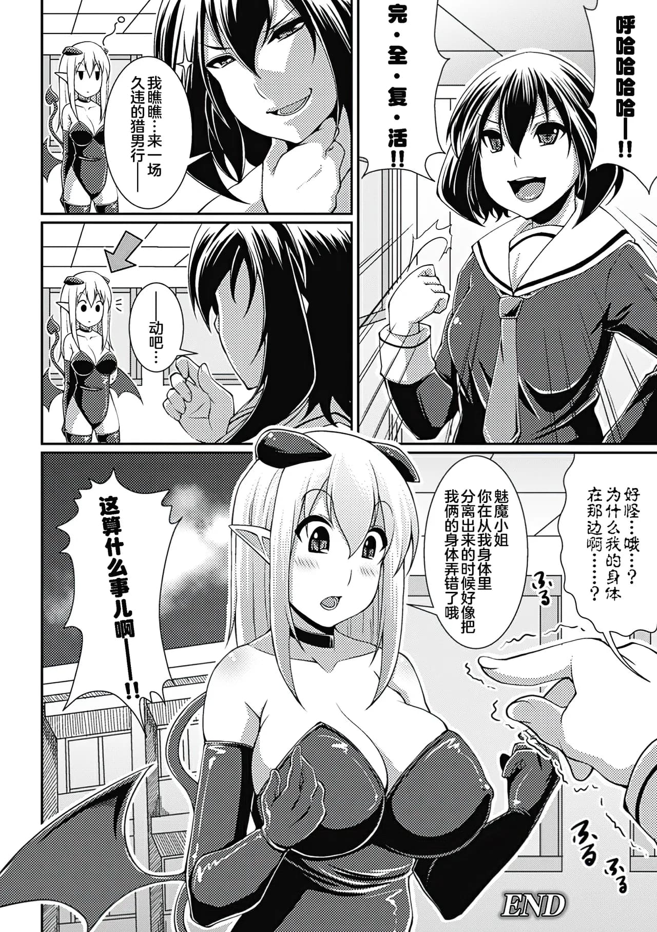 [Satsuki Imonet] Toshi Densetsu Bitch -Joshikai- - Bitch the Urban Legend [Chinese] [akaziki个人汉化] [Decensored] [Digital] page 161