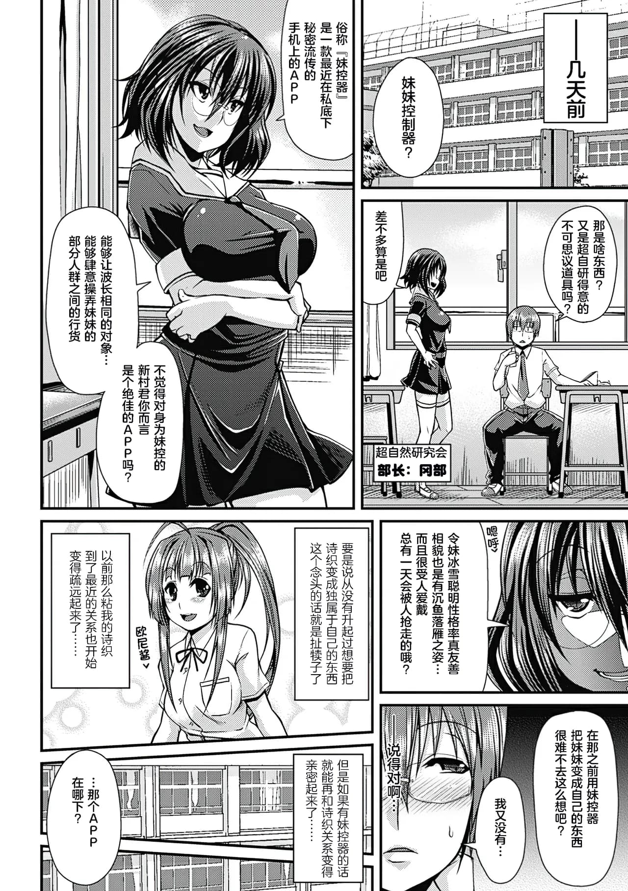 [Satsuki Imonet] Toshi Densetsu Bitch -Joshikai- - Bitch the Urban Legend [Chinese] [akaziki个人汉化] [Decensored] [Digital] page 163