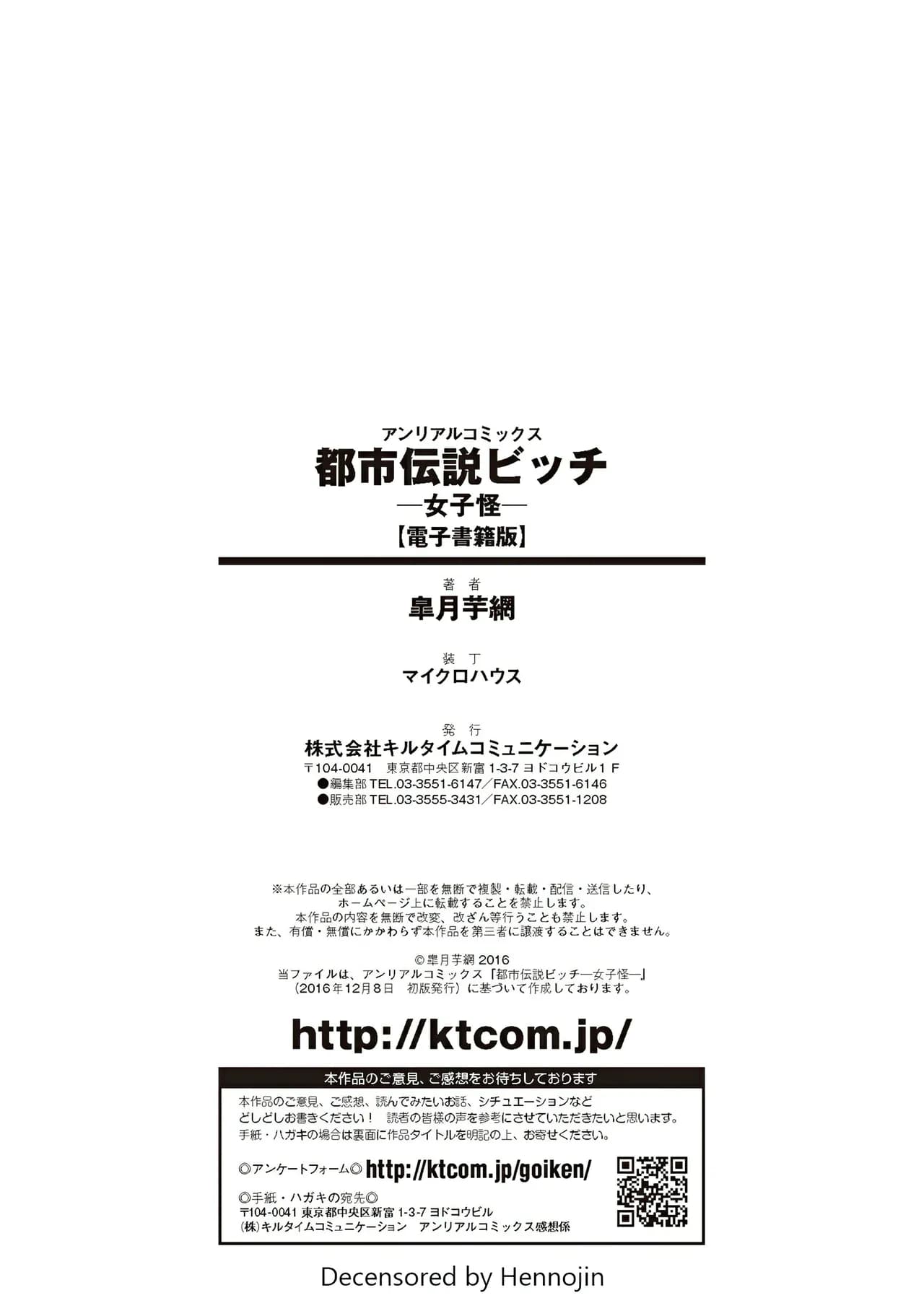[Satsuki Imonet] Toshi Densetsu Bitch -Joshikai- - Bitch the Urban Legend [Chinese] [akaziki个人汉化] [Decensored] [Digital] page 181