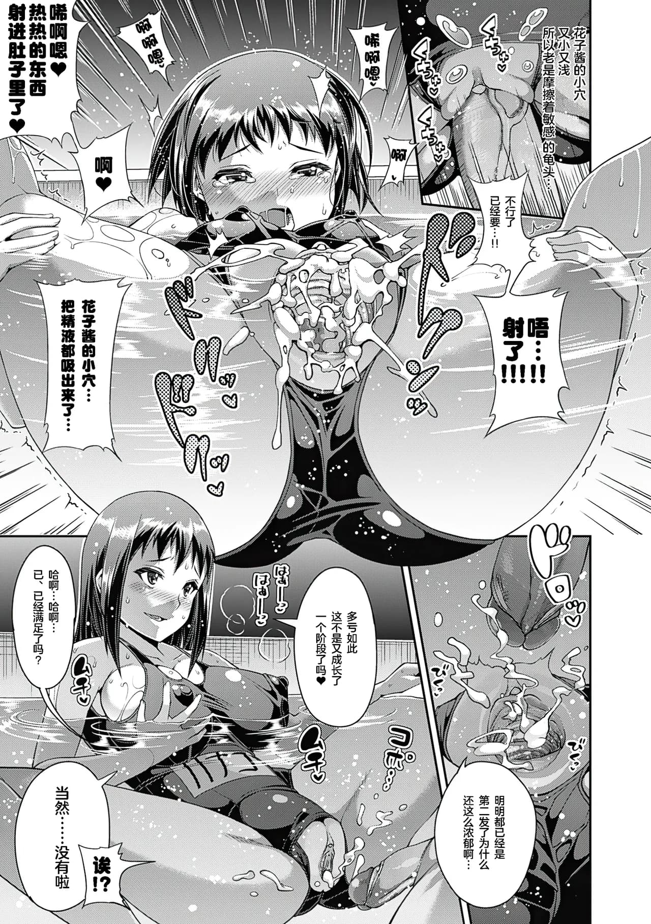 [Satsuki Imonet] Toshi Densetsu Bitch -Joshikai- - Bitch the Urban Legend [Chinese] [akaziki个人汉化] [Decensored] [Digital] page 38