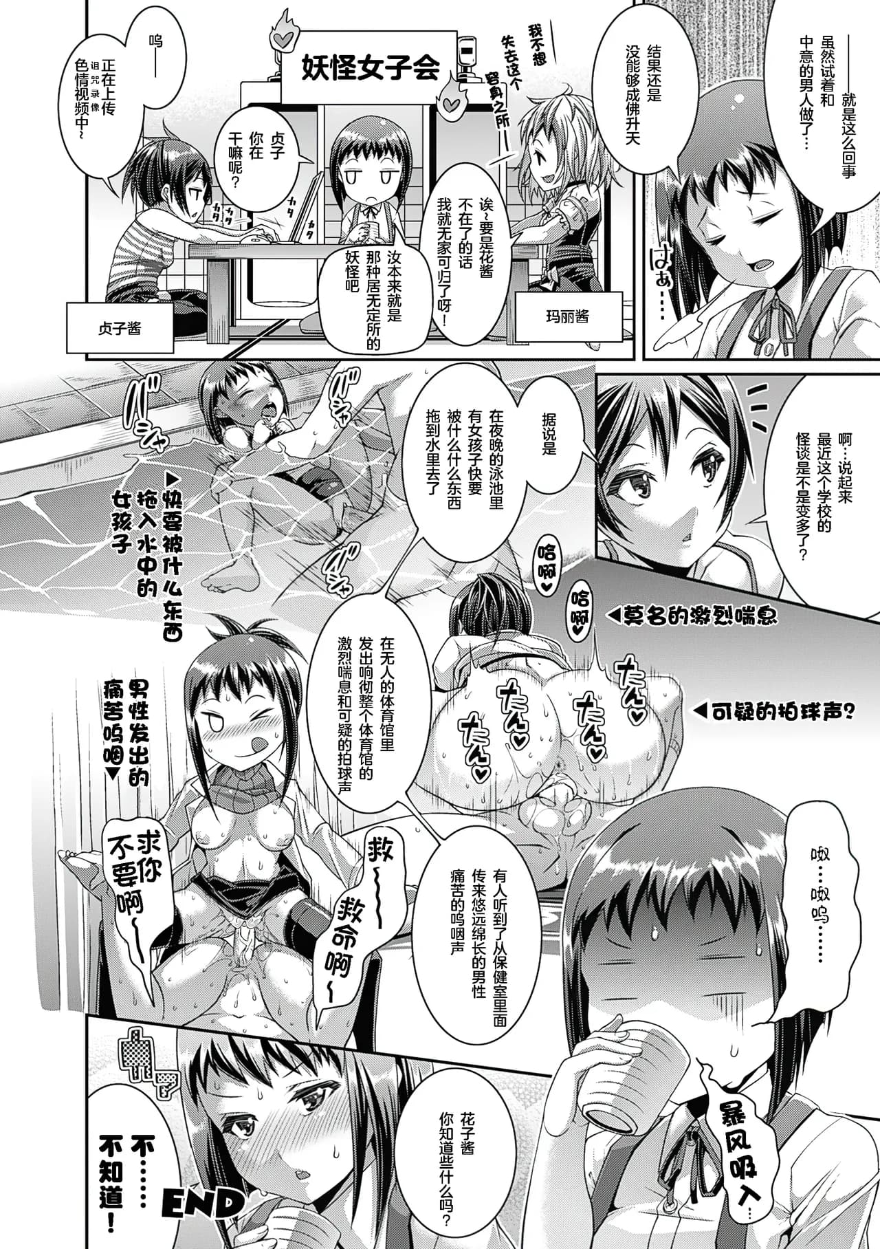 [Satsuki Imonet] Toshi Densetsu Bitch -Joshikai- - Bitch the Urban Legend [Chinese] [akaziki个人汉化] [Decensored] [Digital] page 49