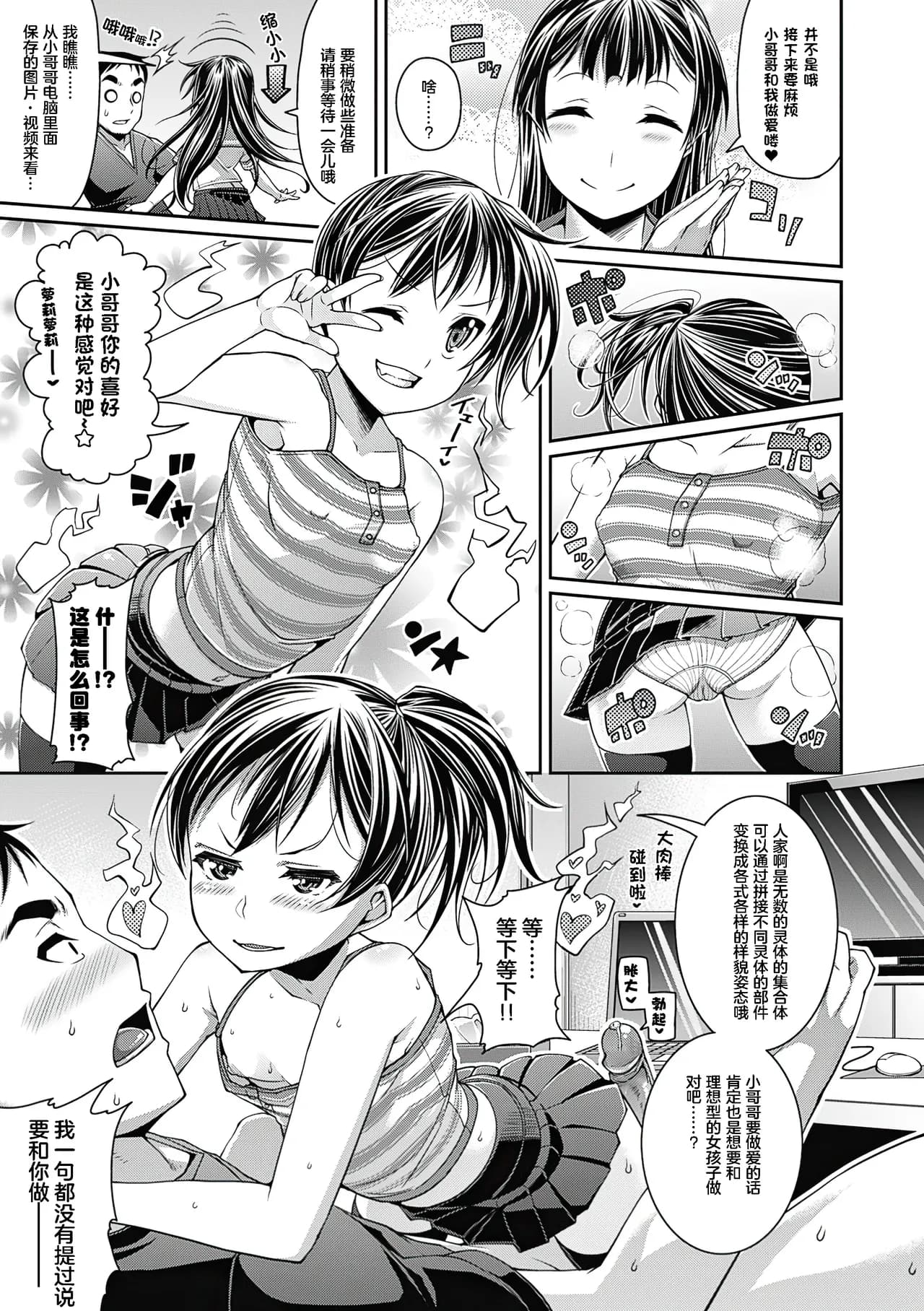 [Satsuki Imonet] Toshi Densetsu Bitch -Joshikai- - Bitch the Urban Legend [Chinese] [akaziki个人汉化] [Decensored] [Digital] page 54