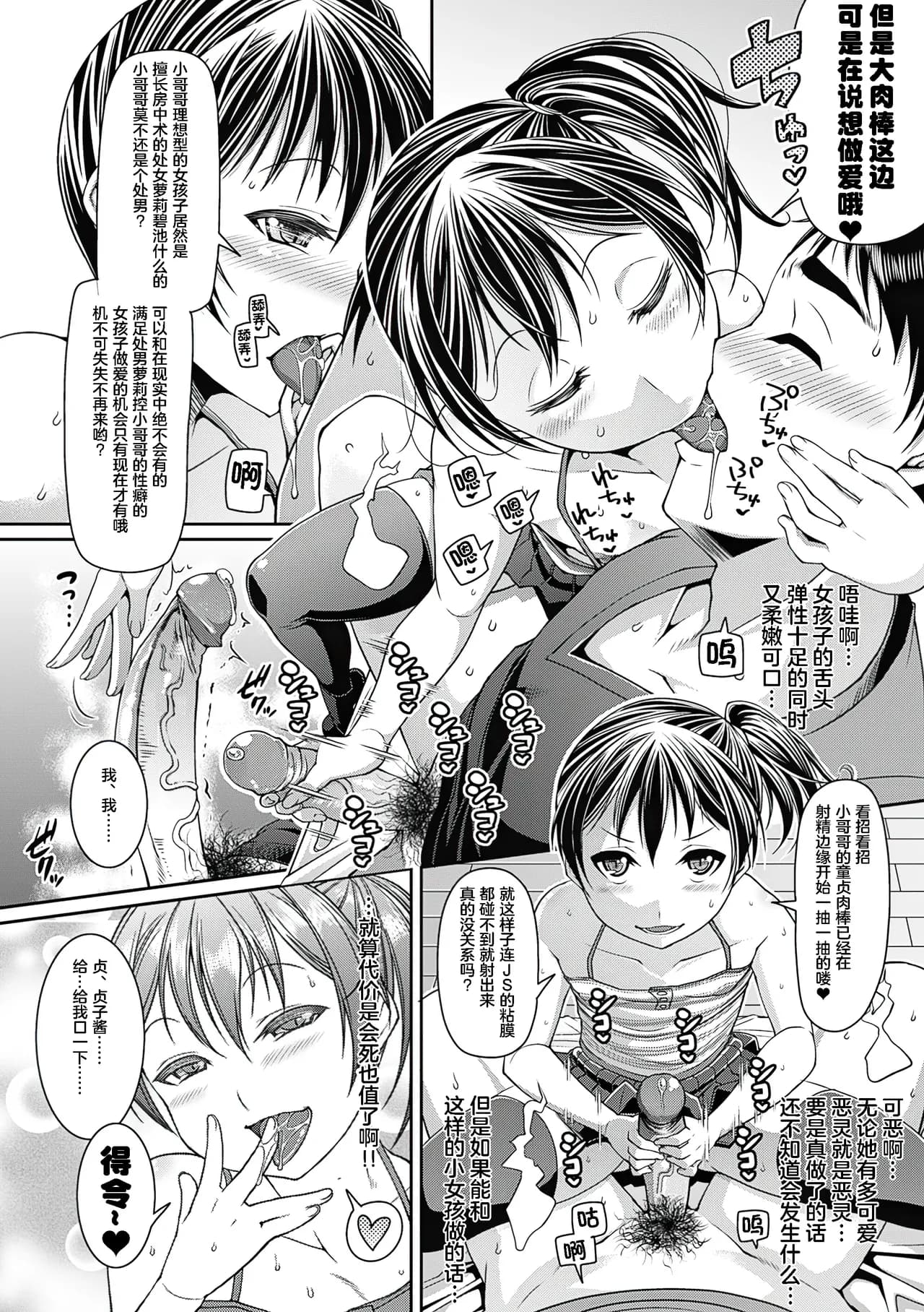 [Satsuki Imonet] Toshi Densetsu Bitch -Joshikai- - Bitch the Urban Legend [Chinese] [akaziki个人汉化] [Decensored] [Digital] page 55