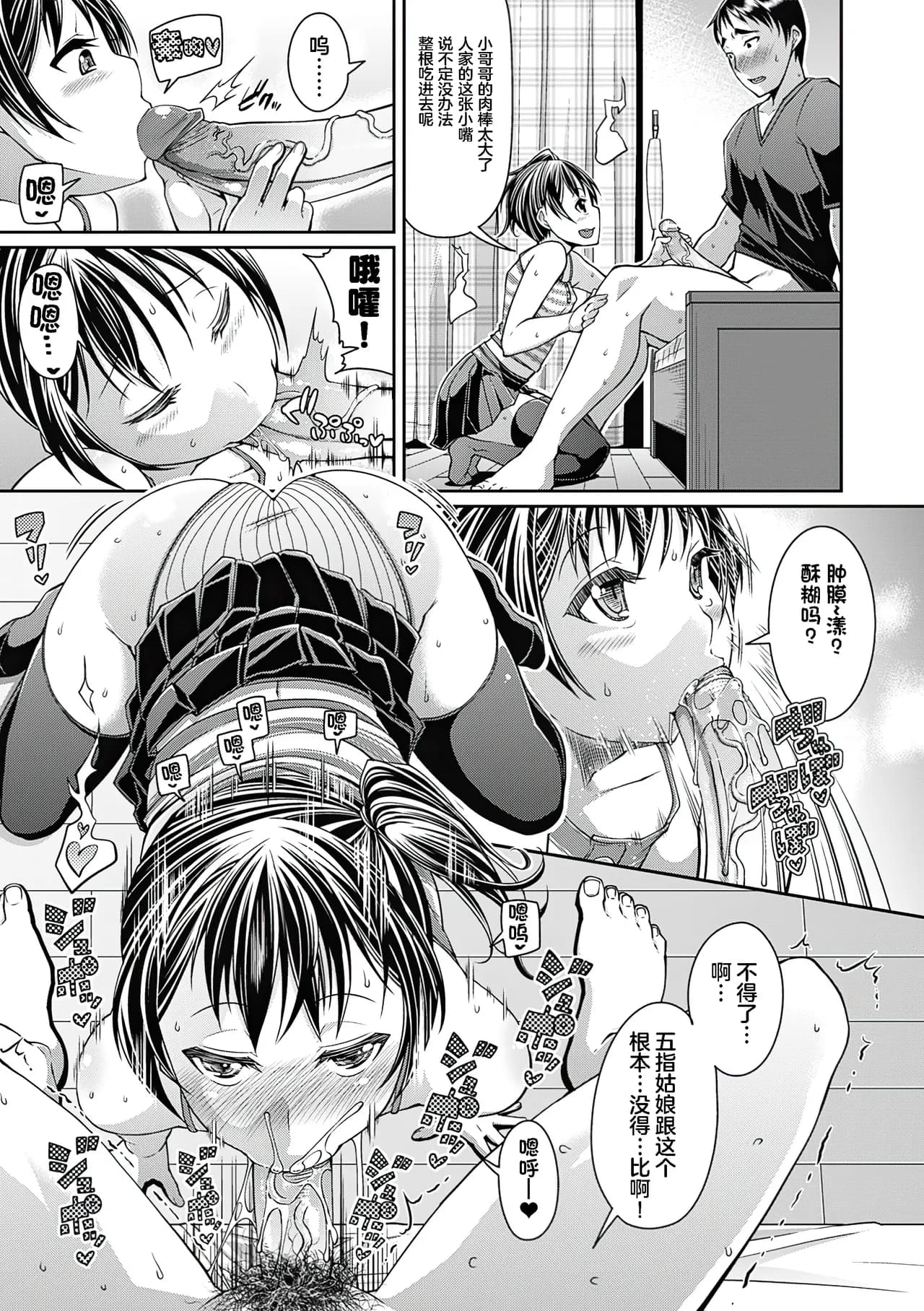 [Satsuki Imonet] Toshi Densetsu Bitch -Joshikai- - Bitch the Urban Legend [Chinese] [akaziki个人汉化] [Decensored] [Digital] page 56