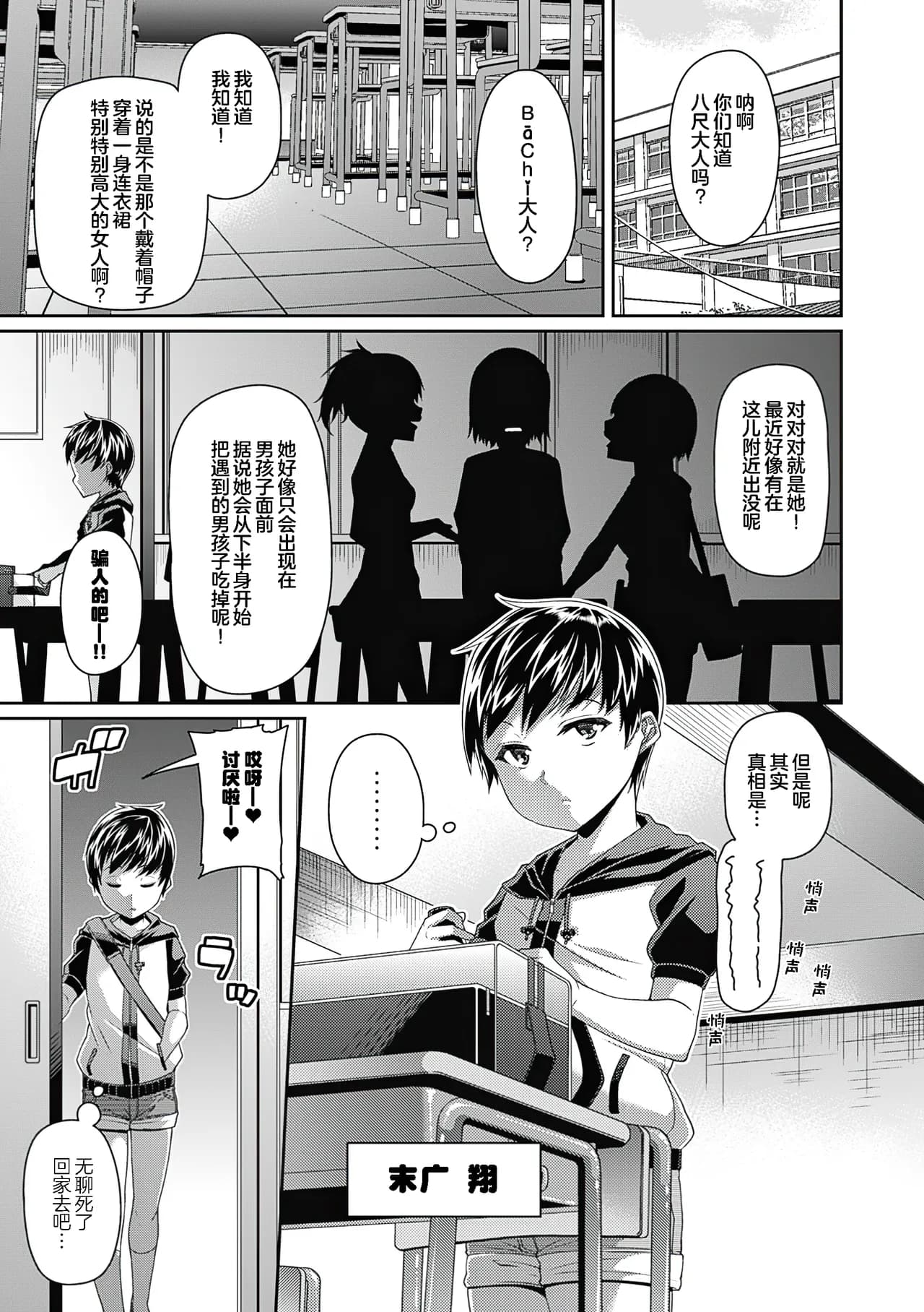 [Satsuki Imonet] Toshi Densetsu Bitch -Joshikai- - Bitch the Urban Legend [Chinese] [akaziki个人汉化] [Decensored] [Digital] page 6