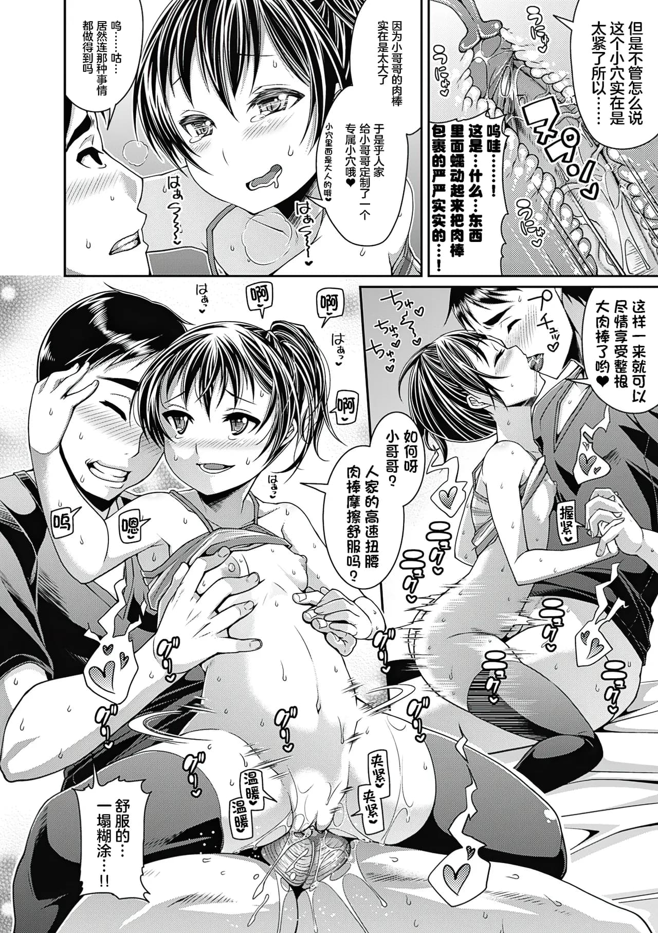 [Satsuki Imonet] Toshi Densetsu Bitch -Joshikai- - Bitch the Urban Legend [Chinese] [akaziki个人汉化] [Decensored] [Digital] page 61