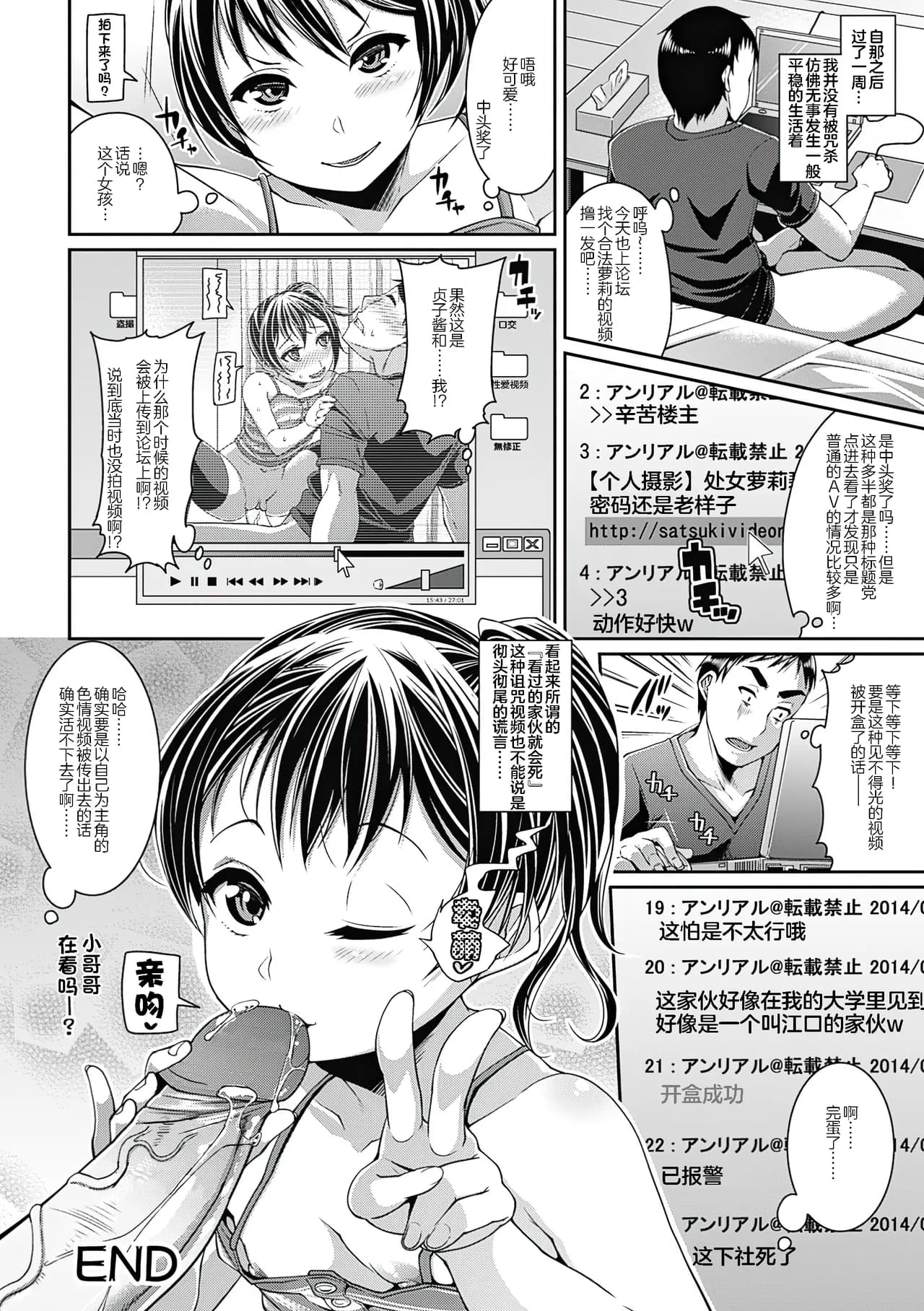 [Satsuki Imonet] Toshi Densetsu Bitch -Joshikai- - Bitch the Urban Legend [Chinese] [akaziki个人汉化] [Decensored] [Digital] page 67