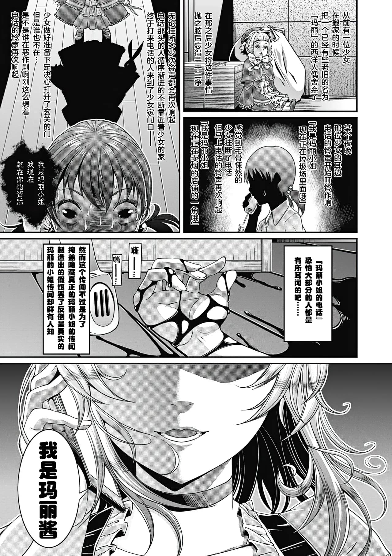 [Satsuki Imonet] Toshi Densetsu Bitch -Joshikai- - Bitch the Urban Legend [Chinese] [akaziki个人汉化] [Decensored] [Digital] page 68