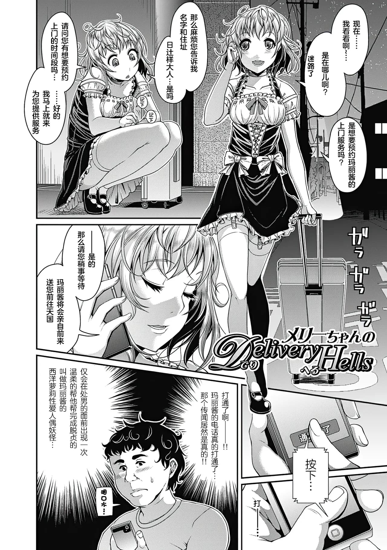 [Satsuki Imonet] Toshi Densetsu Bitch -Joshikai- - Bitch the Urban Legend [Chinese] [akaziki个人汉化] [Decensored] [Digital] page 69