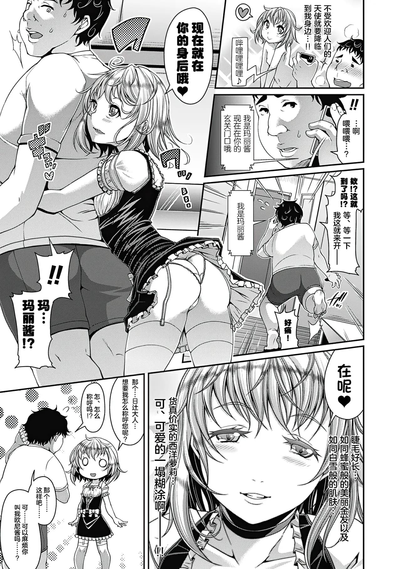 [Satsuki Imonet] Toshi Densetsu Bitch -Joshikai- - Bitch the Urban Legend [Chinese] [akaziki个人汉化] [Decensored] [Digital] page 70