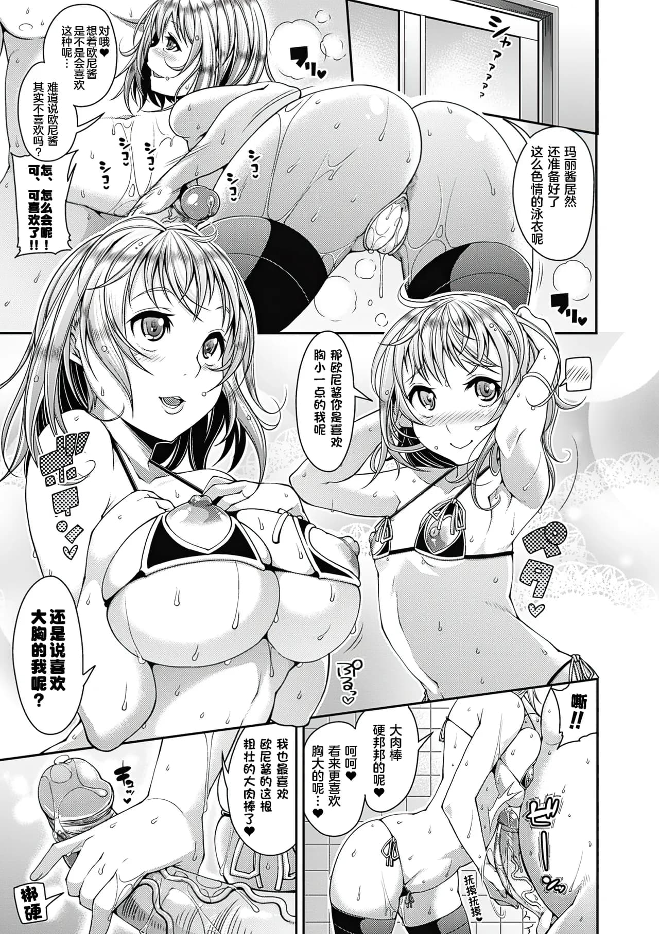 [Satsuki Imonet] Toshi Densetsu Bitch -Joshikai- - Bitch the Urban Legend [Chinese] [akaziki个人汉化] [Decensored] [Digital] page 74