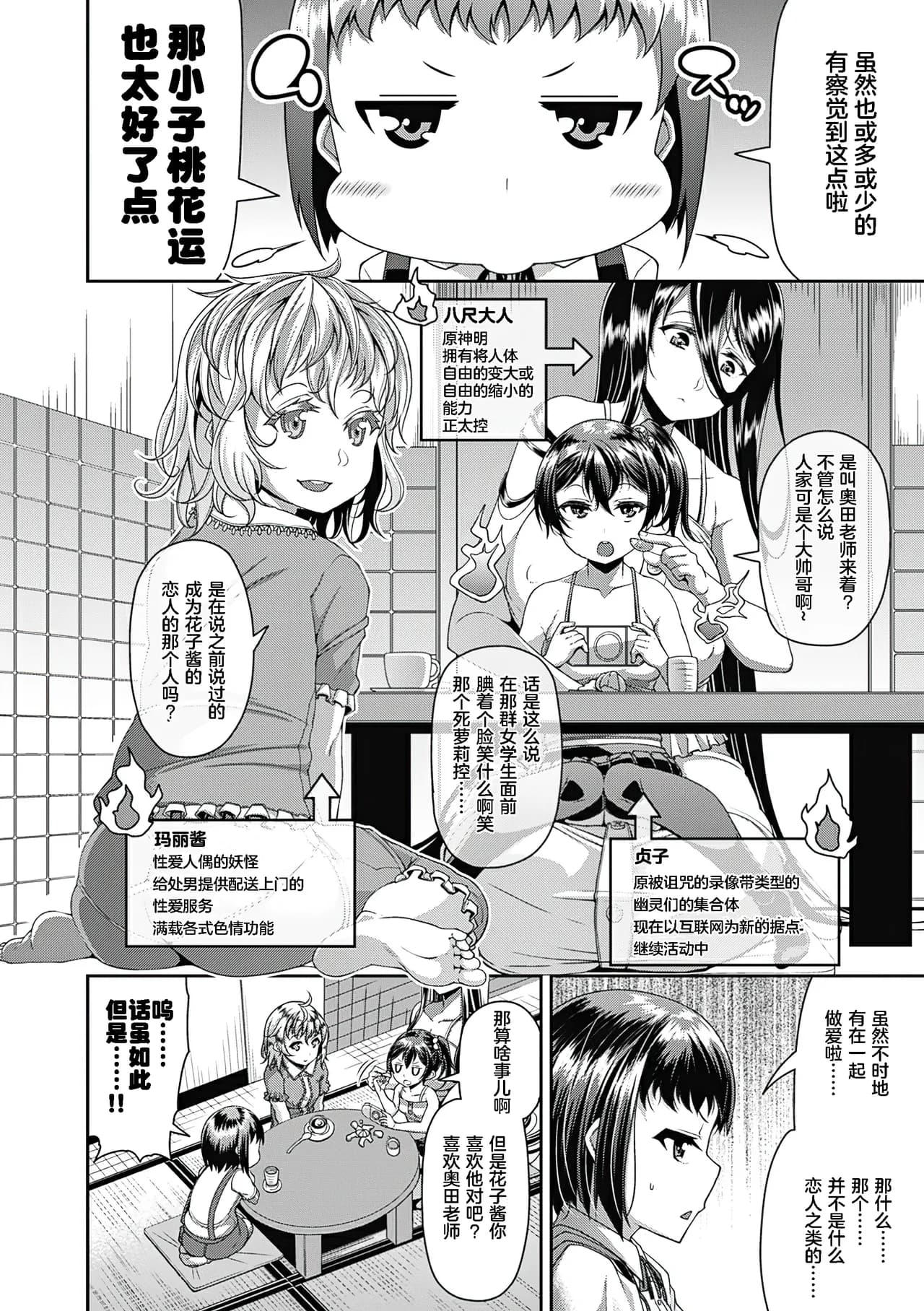 [Satsuki Imonet] Toshi Densetsu Bitch -Joshikai- - Bitch the Urban Legend [Chinese] [akaziki个人汉化] [Decensored] [Digital] page 85