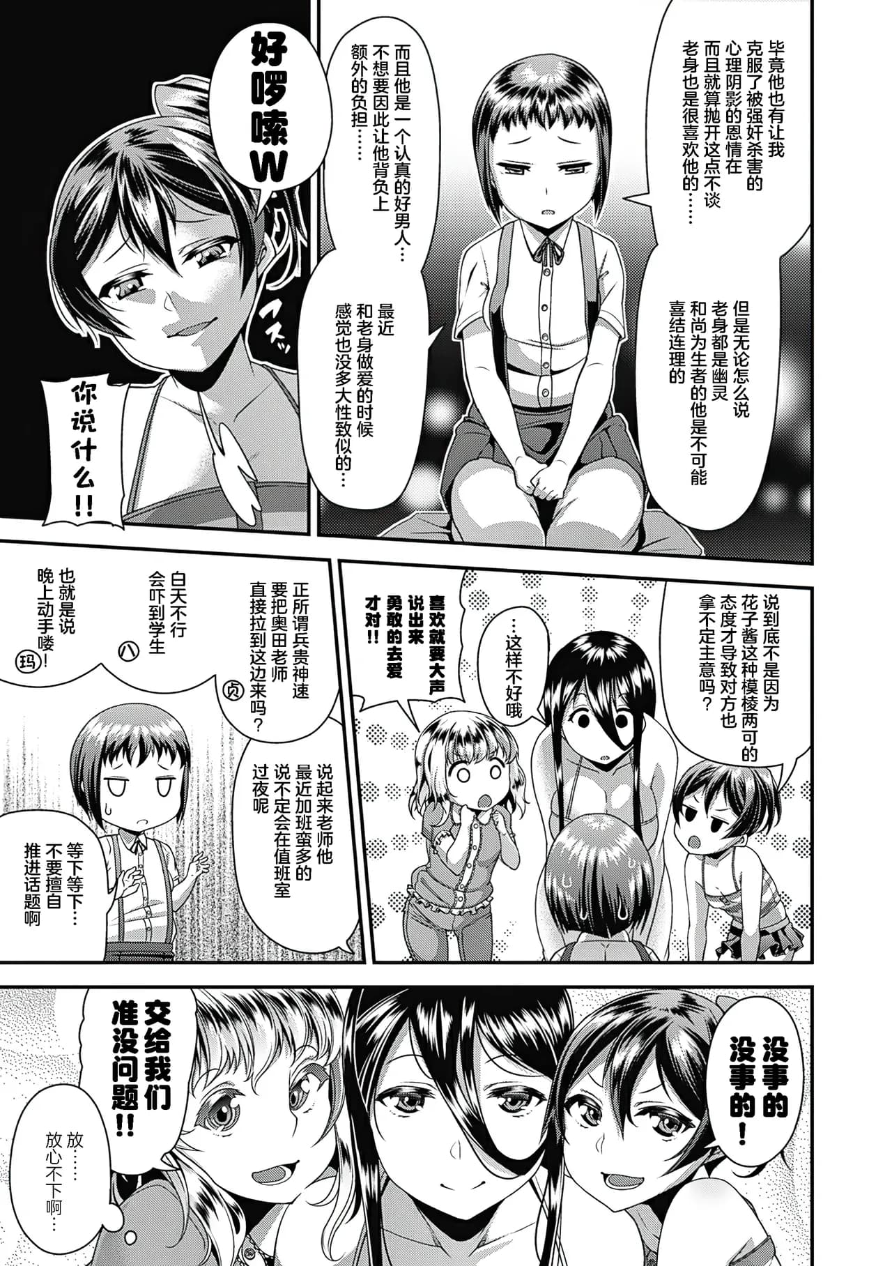 [Satsuki Imonet] Toshi Densetsu Bitch -Joshikai- - Bitch the Urban Legend [Chinese] [akaziki个人汉化] [Decensored] [Digital] page 86