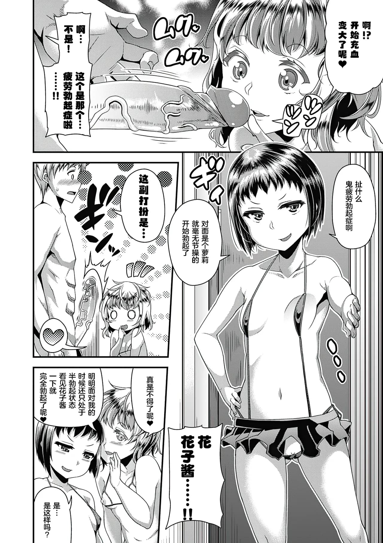 [Satsuki Imonet] Toshi Densetsu Bitch -Joshikai- - Bitch the Urban Legend [Chinese] [akaziki个人汉化] [Decensored] [Digital] page 89