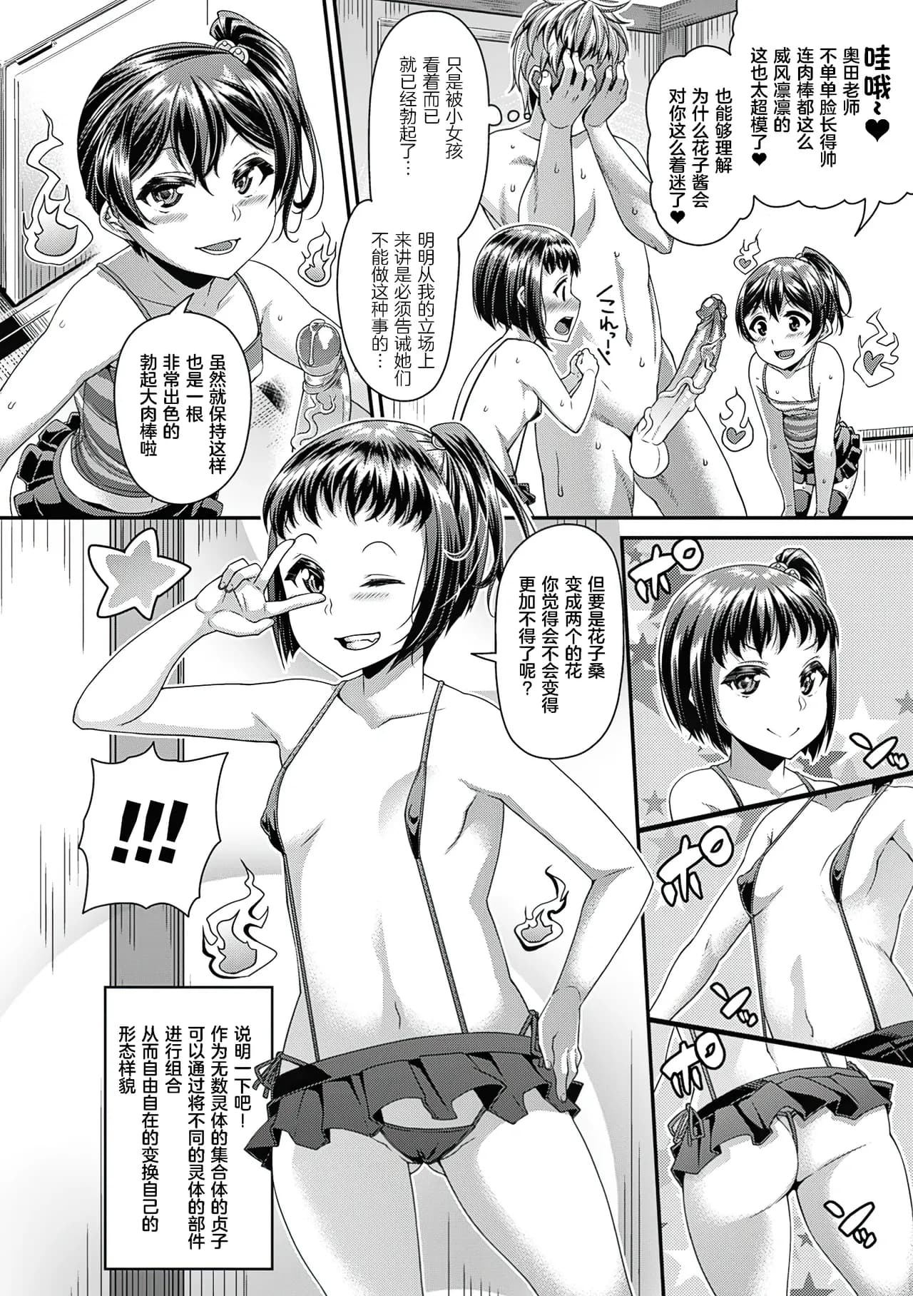 [Satsuki Imonet] Toshi Densetsu Bitch -Joshikai- - Bitch the Urban Legend [Chinese] [akaziki个人汉化] [Decensored] [Digital] page 95