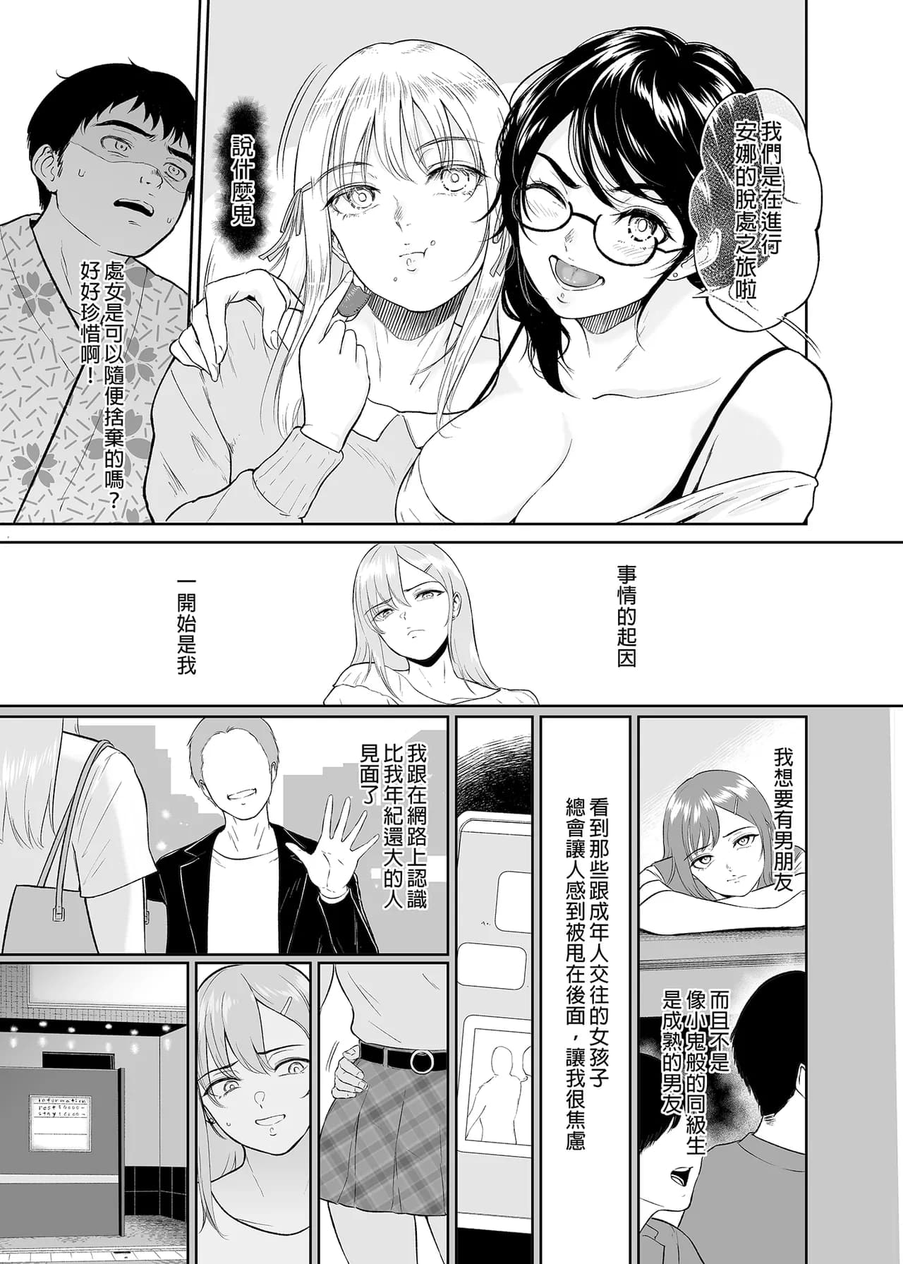 [yogurt (ビフィダス)] 処女を散らす部屋ーキモオタの僕がクラスのギ...ャき合うこ...なった件｜滿是處女的房間～宅宅的我與班上辣妹們交歡的故事 [中国翻訳] [無修正] [DL版] page 8