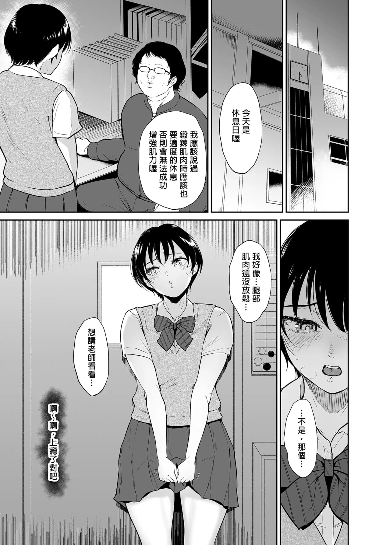 [yogurt (ビフィダス)] 陸上女子・橘アスマは揉みほぐされてセンセイの穴になる｜陸上女子・橘阿絲瑪逐漸墮落於魔爪中 [中国翻訳] [無修正] [DL版] page 20