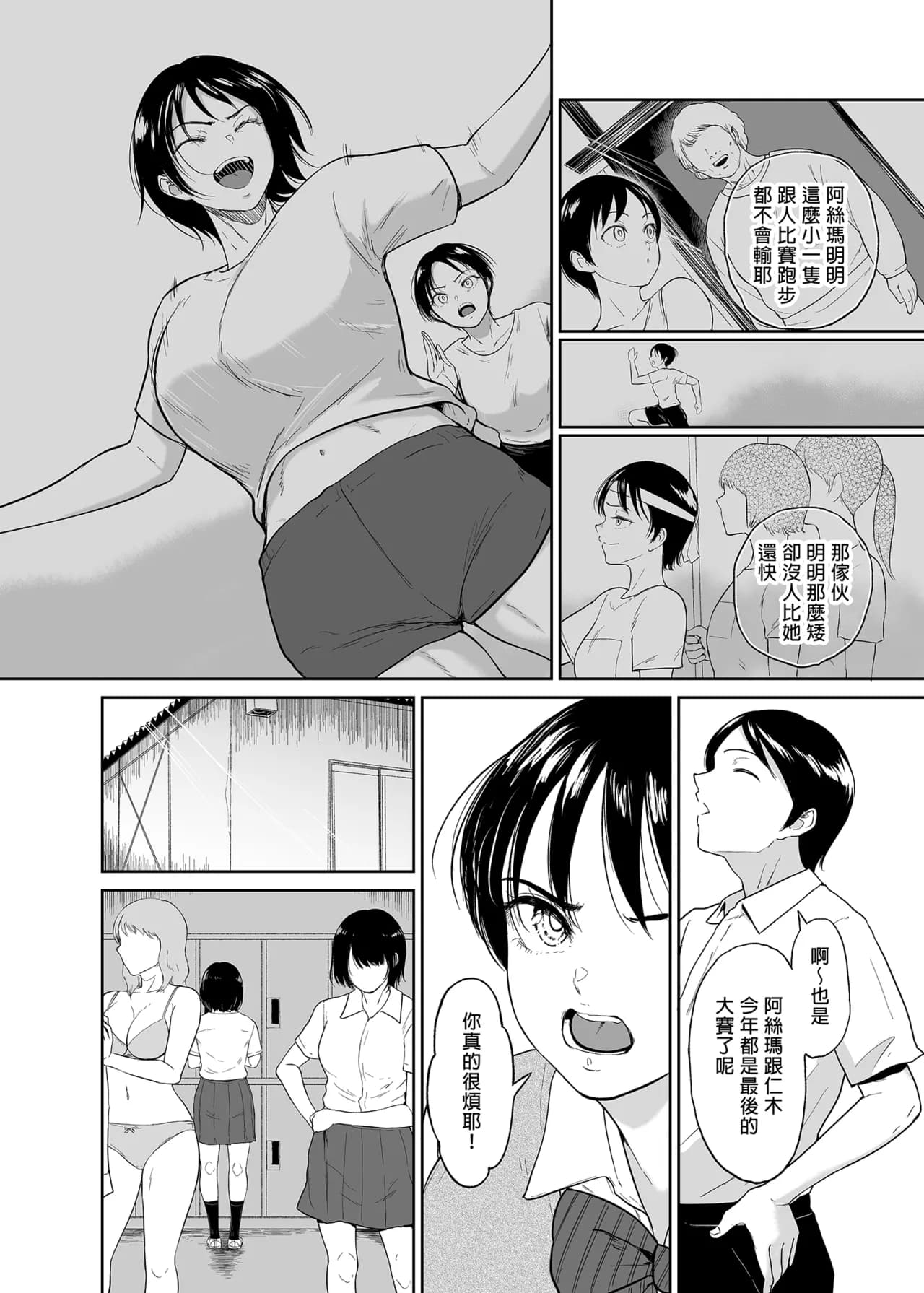 [yogurt (ビフィダス)] 陸上女子・橘アスマは揉みほぐされてセンセイの穴になる｜陸上女子・橘阿絲瑪逐漸墮落於魔爪中 [中国翻訳] [無修正] [DL版] page 3