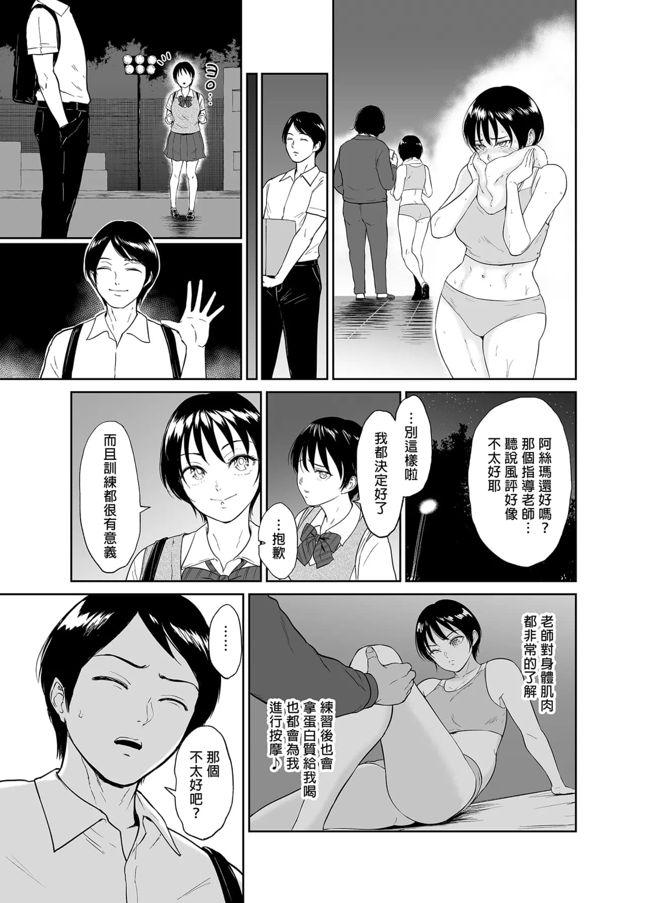 [yogurt (ビフィダス)] 陸上女子・橘アスマは揉みほぐされてセンセイの穴になる｜陸上女子・橘阿絲瑪逐漸墮落於魔爪中 [中国翻訳] [無修正] [DL版] page 6
