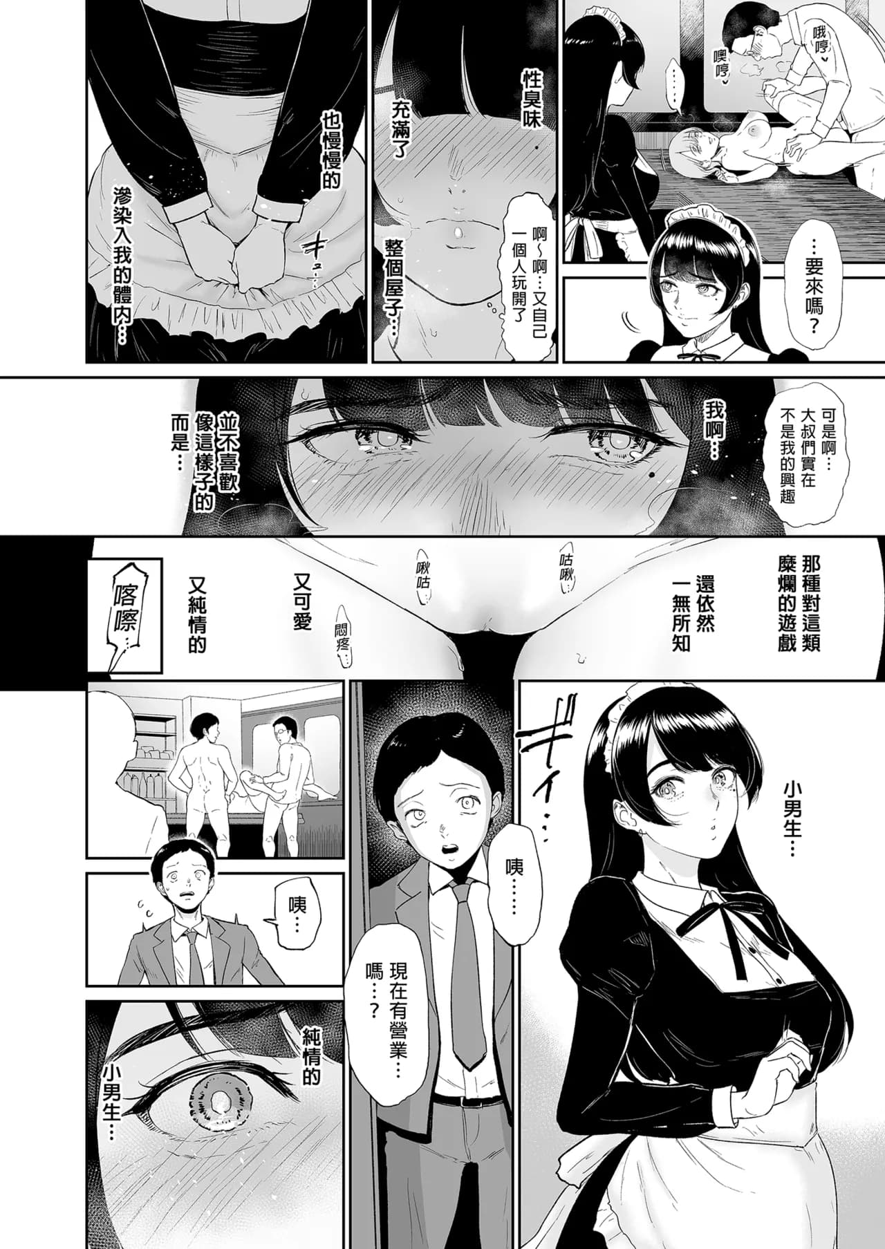[ビフィダス] コスプレメイドの深夜営業〜とあるメイドコンカフェのミダラな...｜深夜出勤的COSPLAY女僕～某間女僕咖啡廳的淫靡裏營業～ [無修正] [DL版] page 14