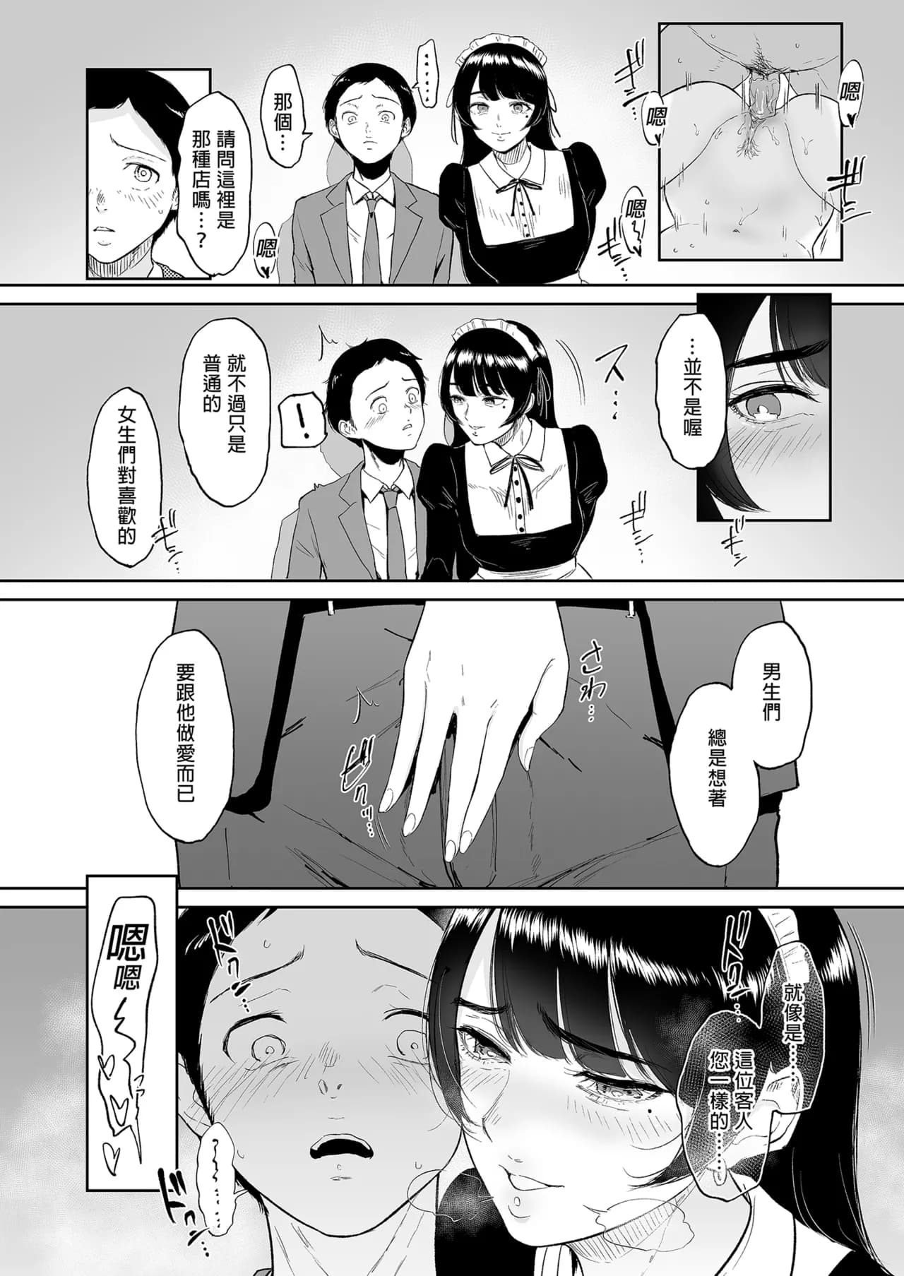 [ビフィダス] コスプレメイドの深夜営業〜とあるメイドコンカフェのミダラな...｜深夜出勤的COSPLAY女僕～某間女僕咖啡廳的淫靡裏營業～ [無修正] [DL版] page 16