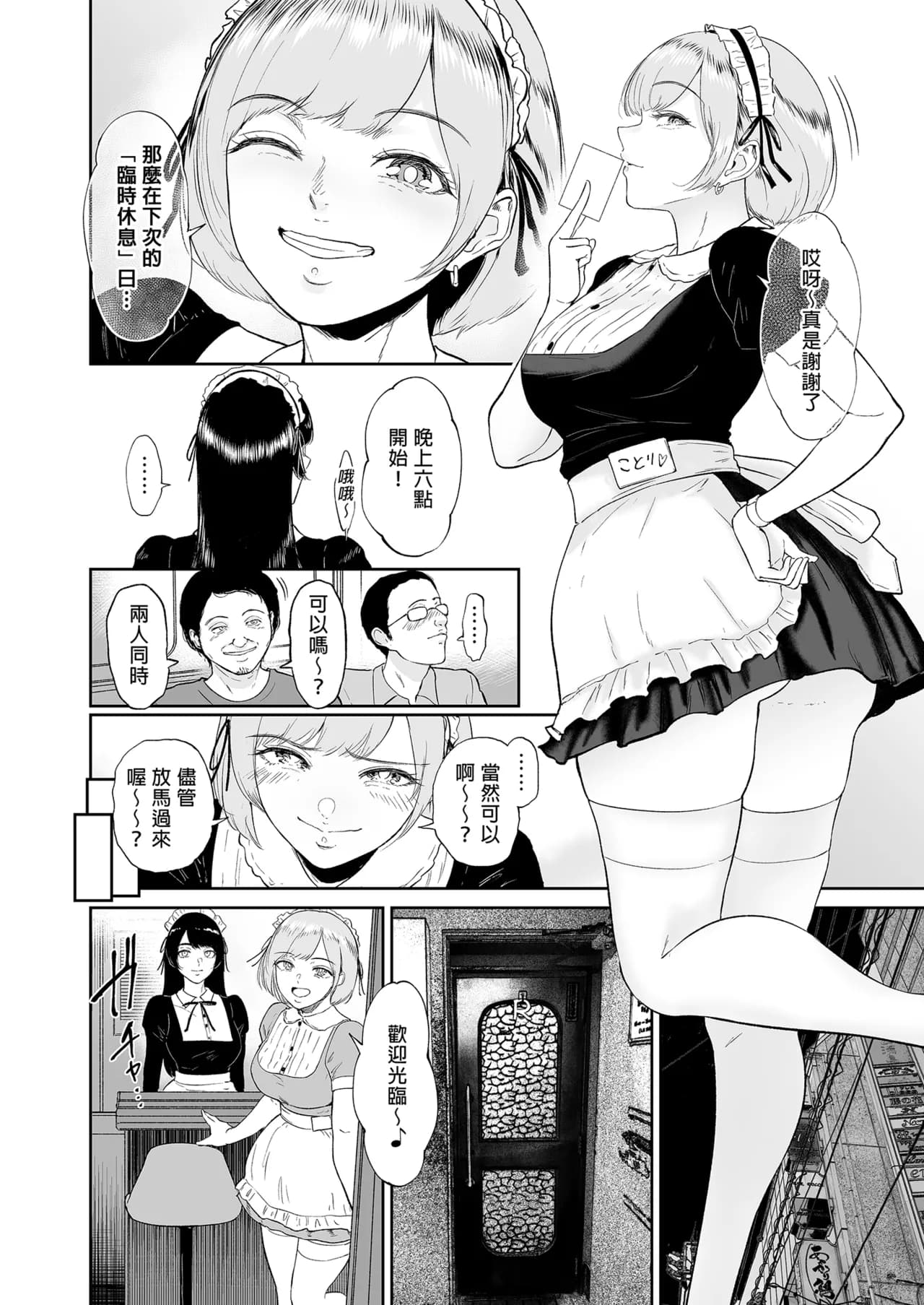 [ビフィダス] コスプレメイドの深夜営業〜とあるメイドコンカフェのミダラな...｜深夜出勤的COSPLAY女僕～某間女僕咖啡廳的淫靡裏營業～ [無修正] [DL版] page 4