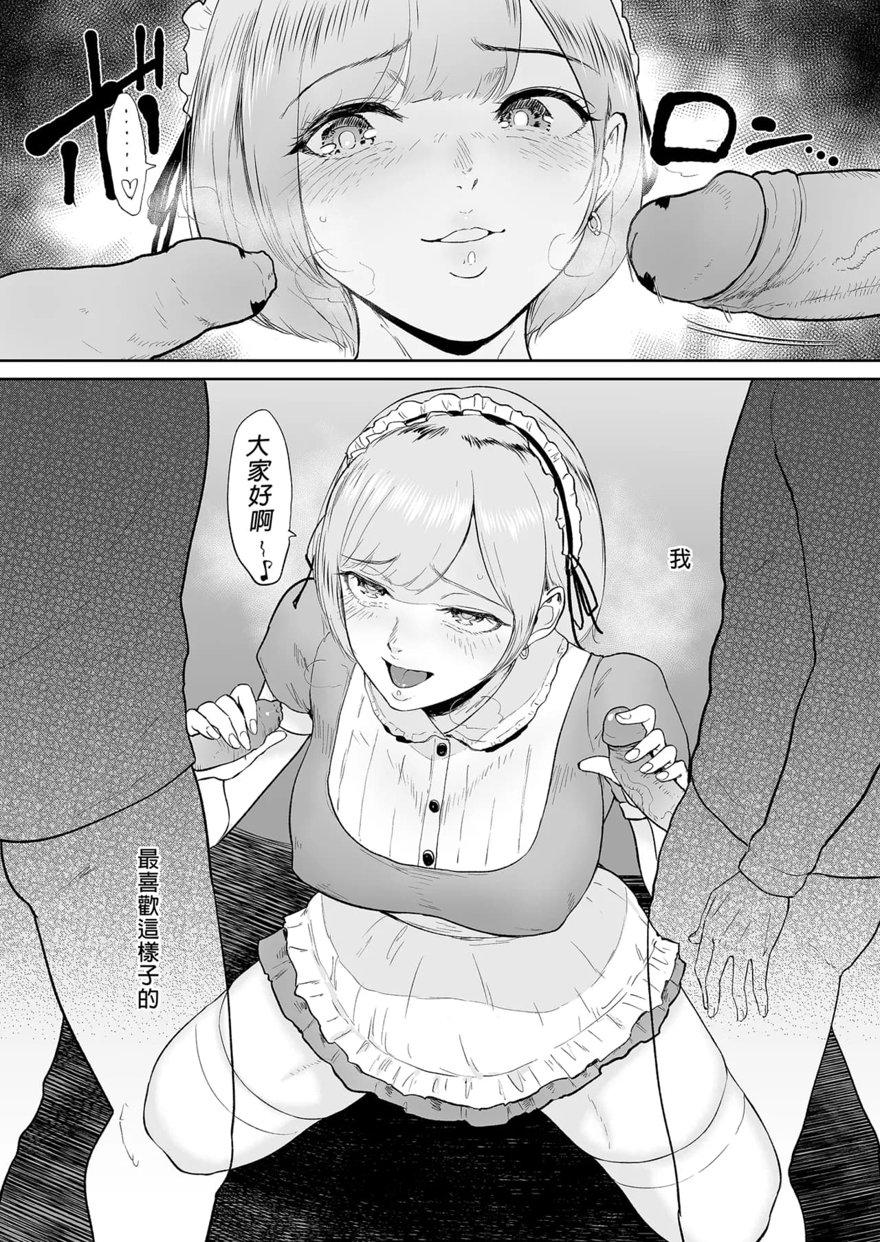 [ビフィダス] コスプレメイドの深夜営業〜とあるメイドコンカフェのミダラな...｜深夜出勤的COSPLAY女僕～某間女僕咖啡廳的淫靡裏營業～ [無修正] [DL版] page 5