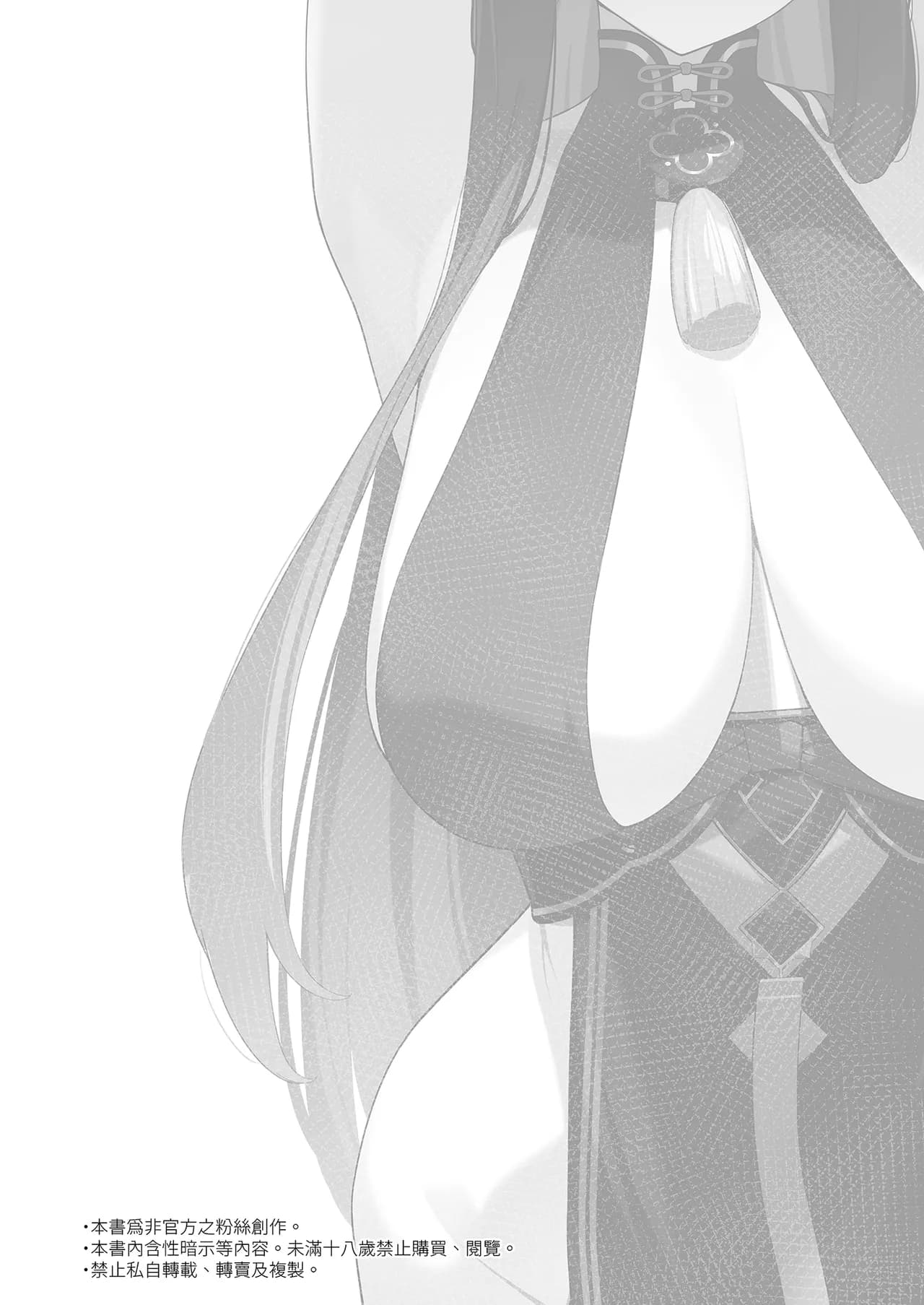 (C103) [Enokiya (eno)] Shun Chuudoku (Blue Archive)｜春中毒 [Chinese] [Decensored] [Digital] page 5