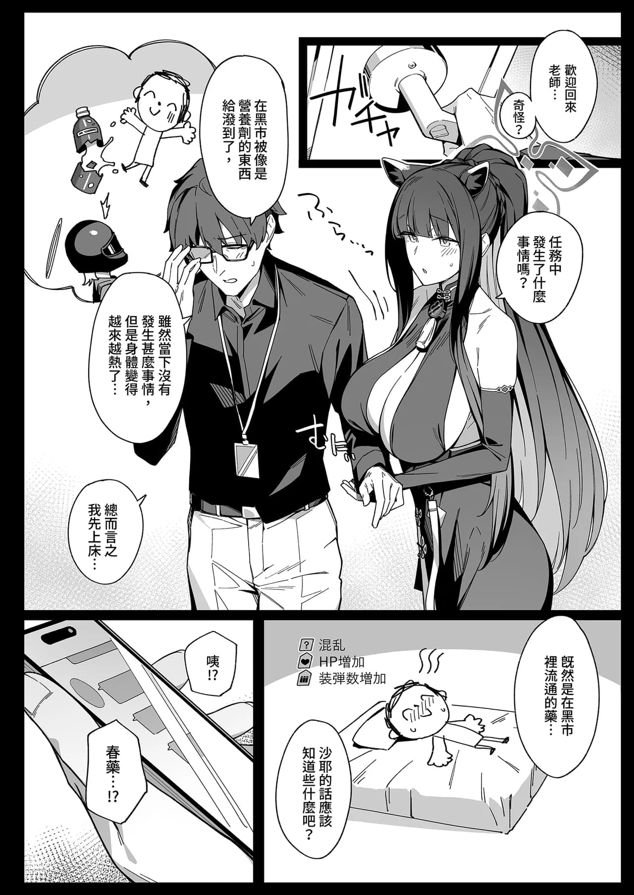 (C103) [Enokiya (eno)] Shun Chuudoku (Blue Archive)｜春中毒 [Chinese] [Decensored] [Digital] page 6