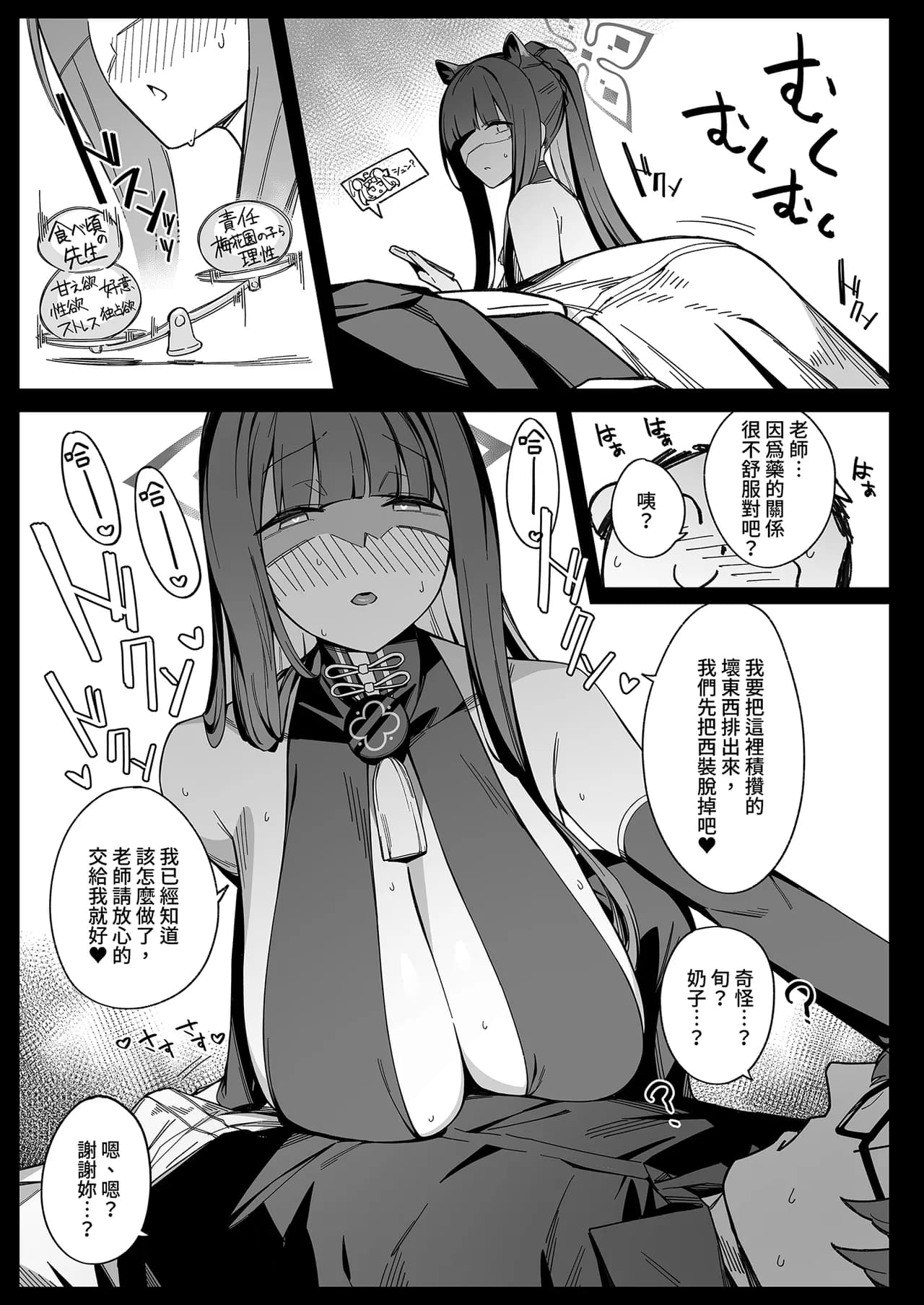 (C103) [Enokiya (eno)] Shun Chuudoku (Blue Archive)｜春中毒 [Chinese] [Decensored] [Digital] page 7