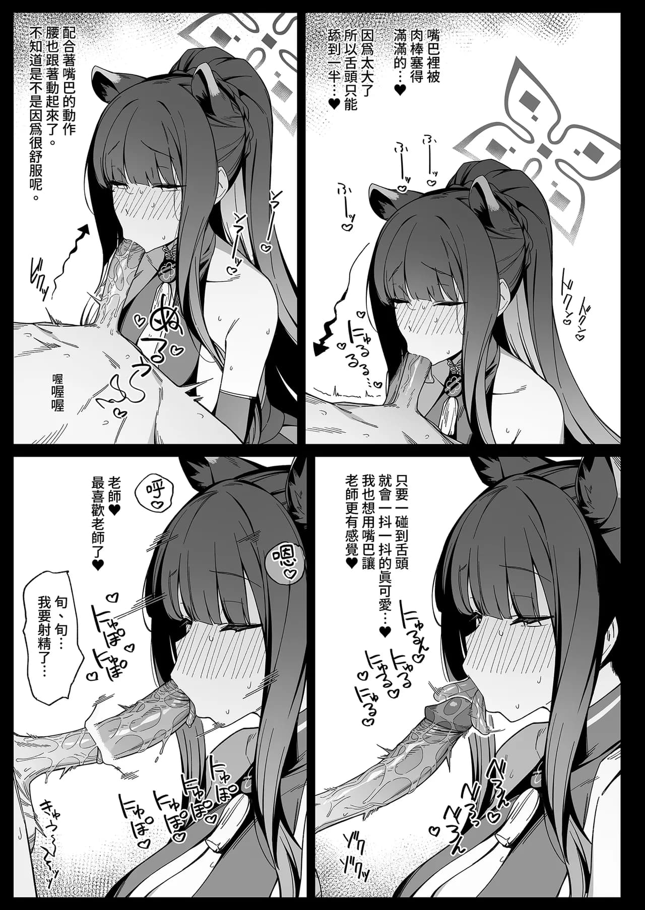 (C103) [Enokiya (eno)] Shun Chuudoku (Blue Archive)｜春中毒 [Chinese] [Decensored] [Digital] page 9