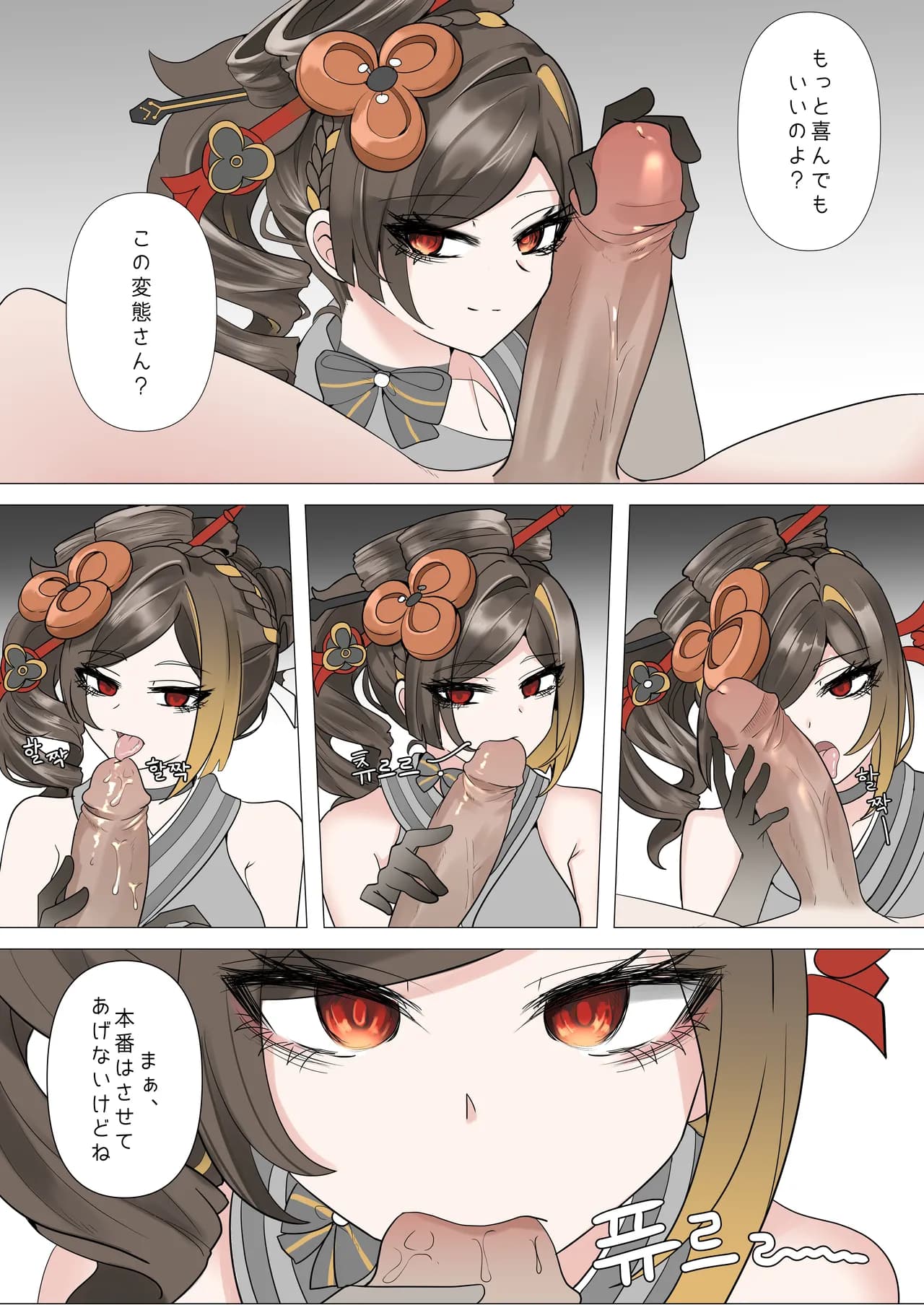 [Bubo] Shihai (Genshin Impact) [Decensored] page 11