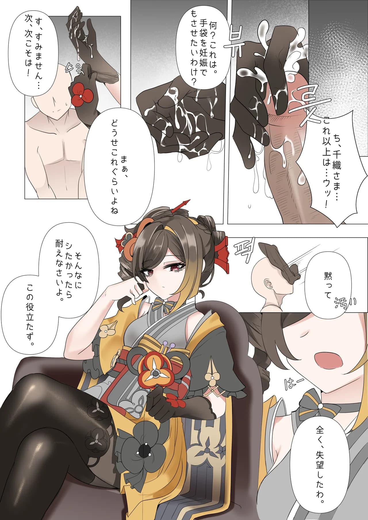 [Bubo] Shihai (Genshin Impact) [Decensored] page 3