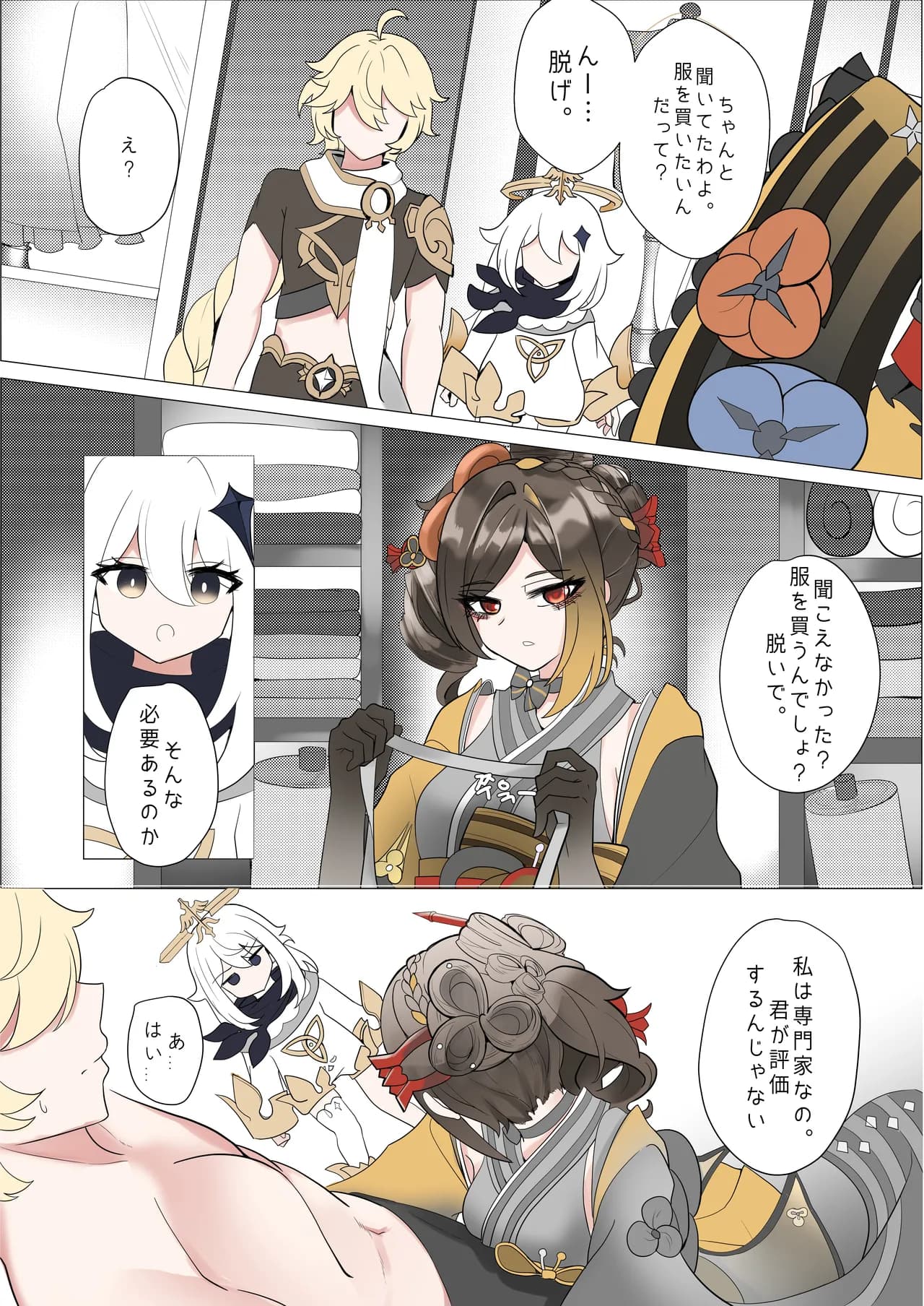 [Bubo] Shihai (Genshin Impact) [Decensored] page 5