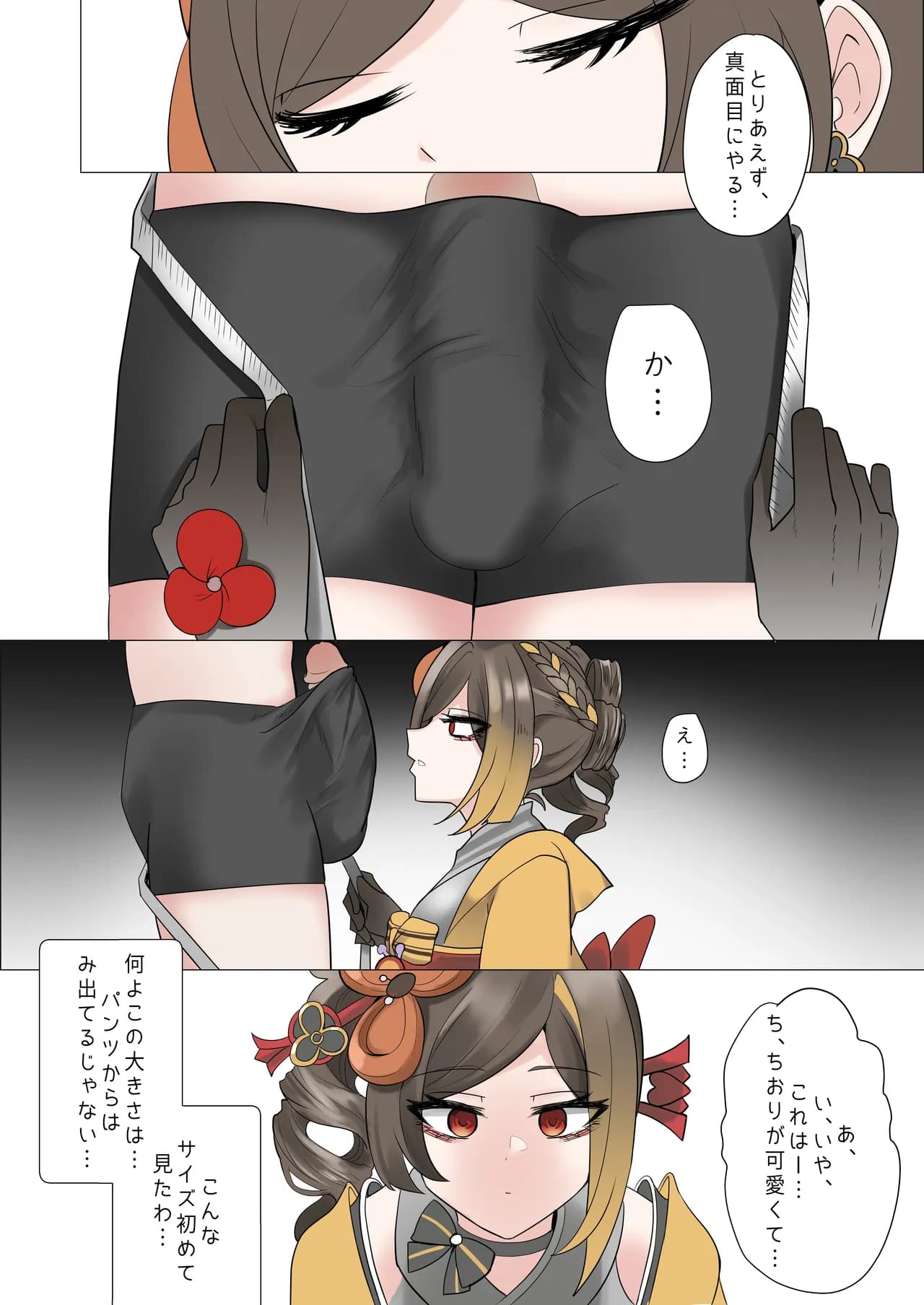 [Bubo] Shihai (Genshin Impact) [Decensored] page 6