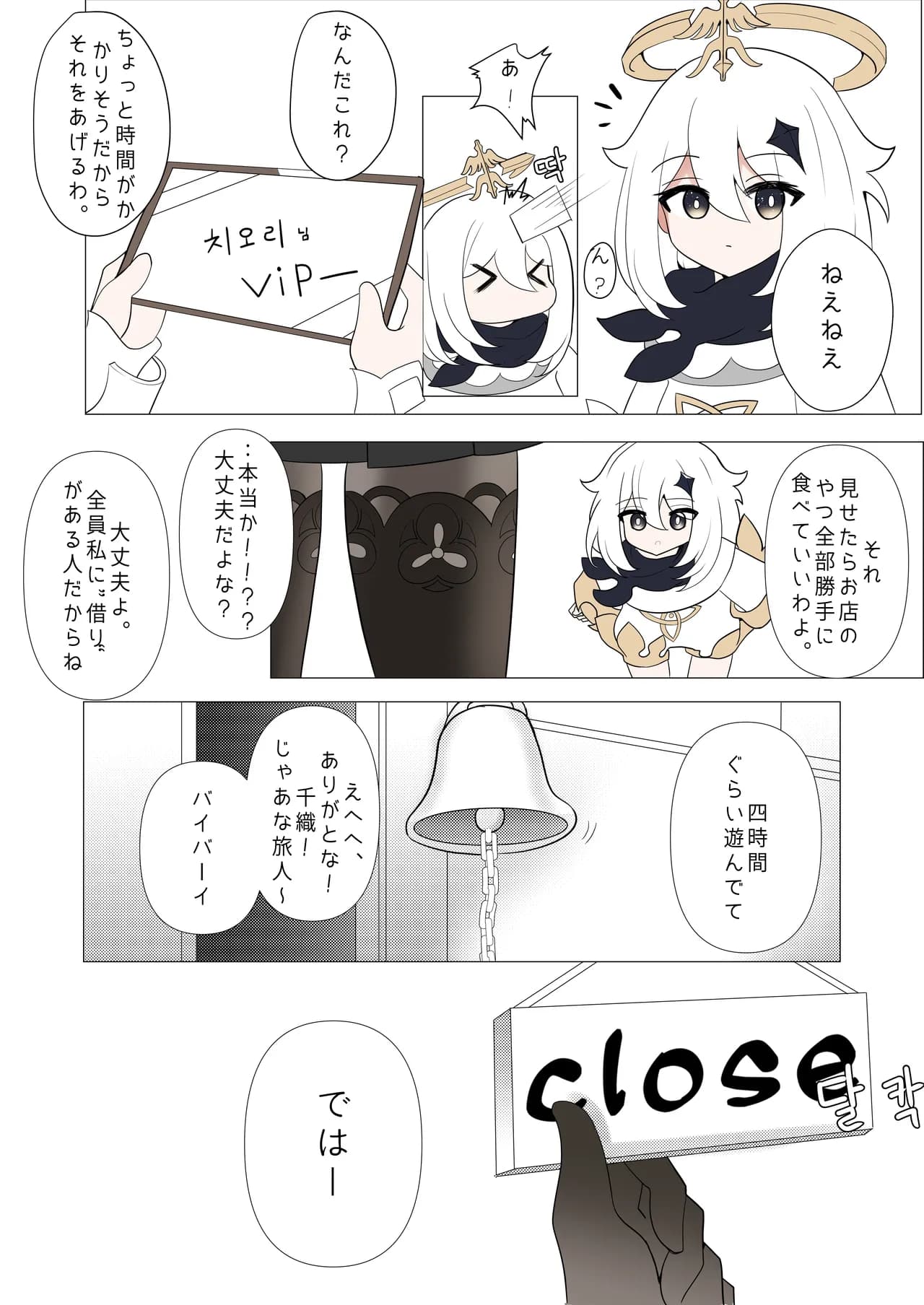 [Bubo] Shihai (Genshin Impact) [Decensored] page 7