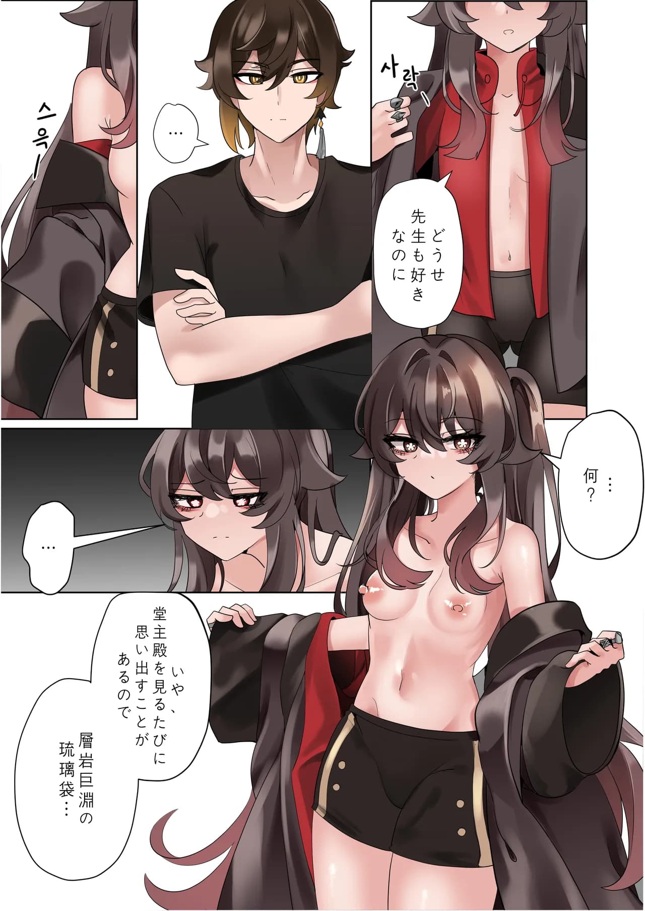 [Bubo] Keiyaku (Genshin Impact) [Decensored] page 11